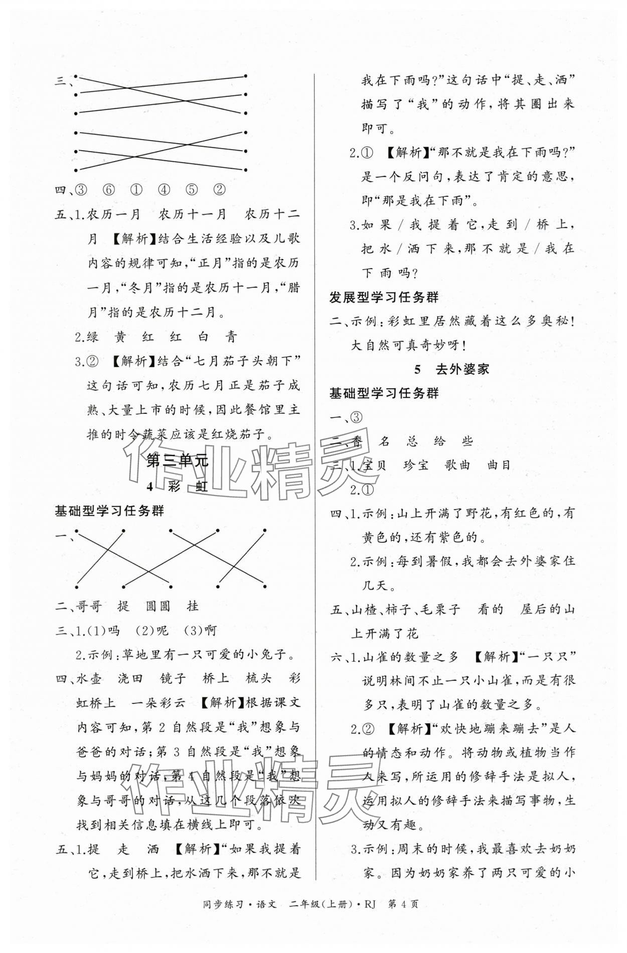 2025年鼎尖同步练习二年级语文上册人教版&nbsp;第4页