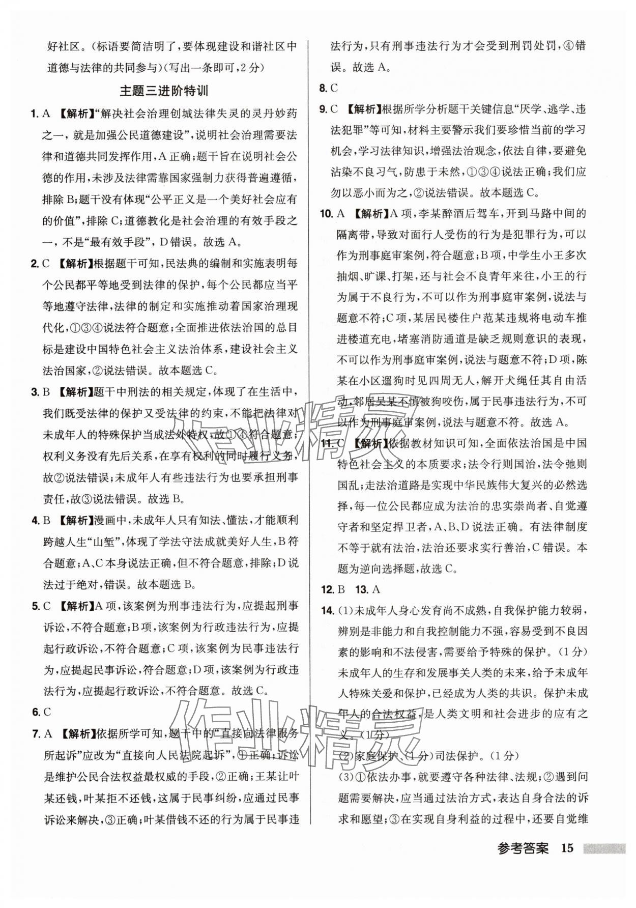 2025年啟東中學中考總復習道德與法治徐州專版 第15頁