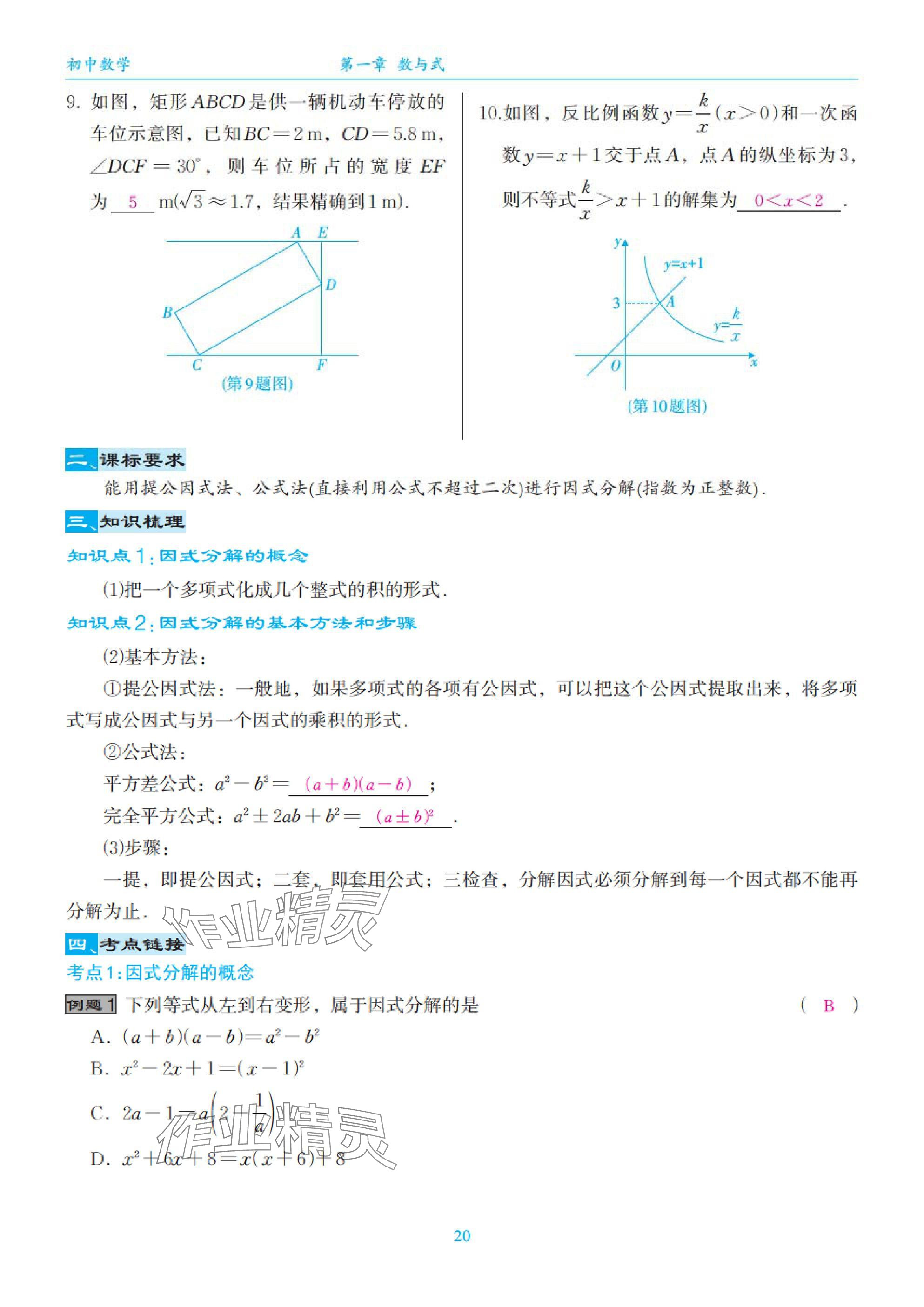 2025年綜合復(fù)習(xí)與測(cè)試黃山書(shū)社數(shù)學(xué) 第20頁(yè)