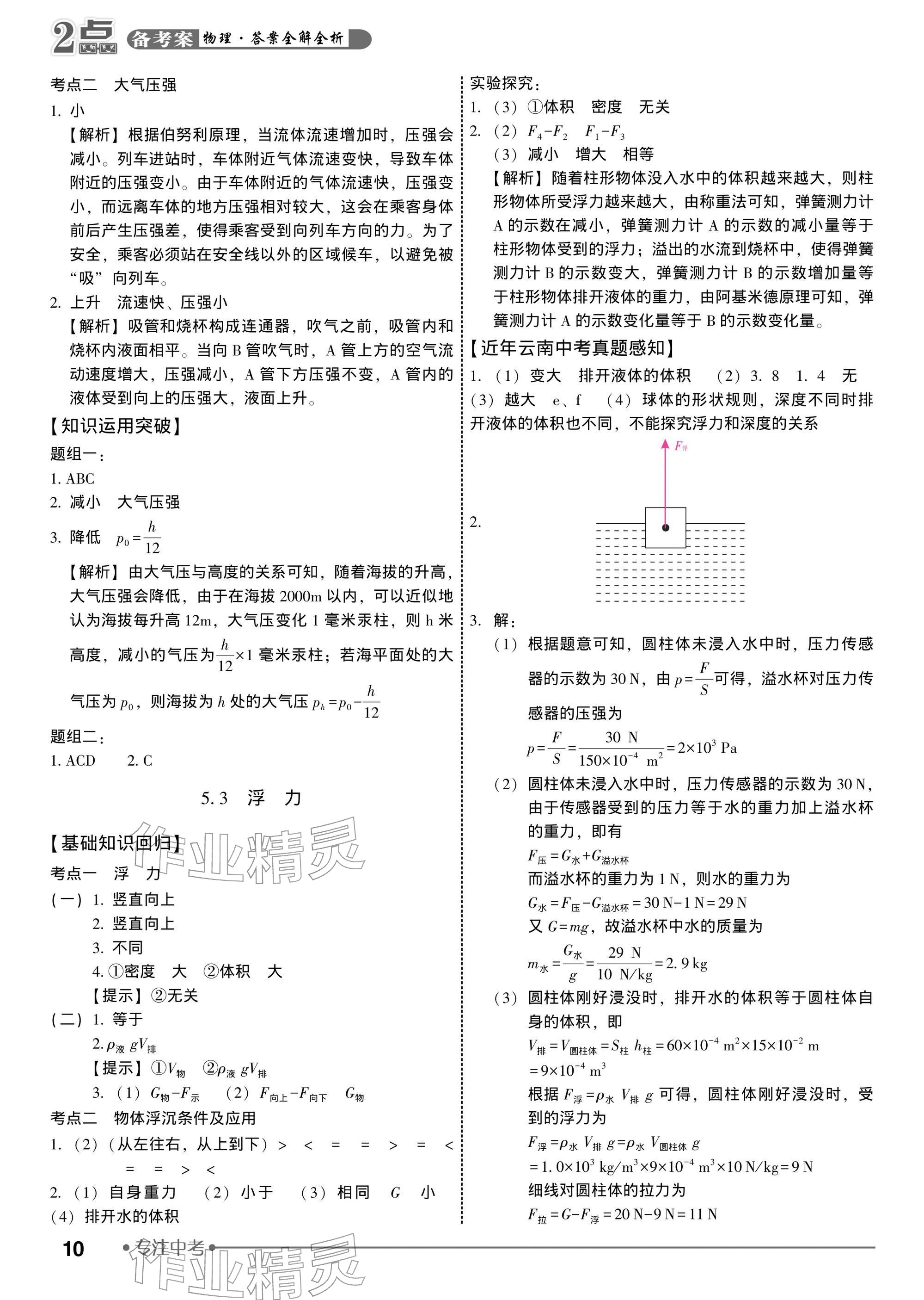 2026年2点备考案中考物理&nbsp;参考答案第10页