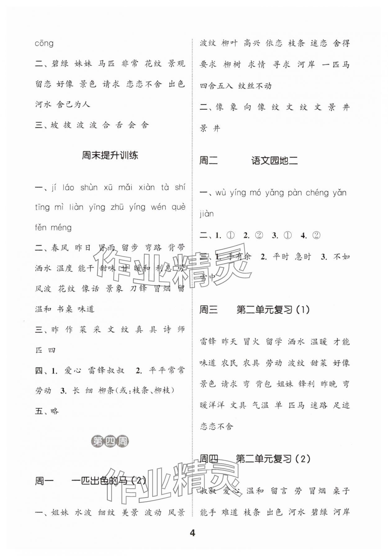 2024年通城學典默寫能手二年級語文下冊人教版江蘇專用 參考答案第4頁