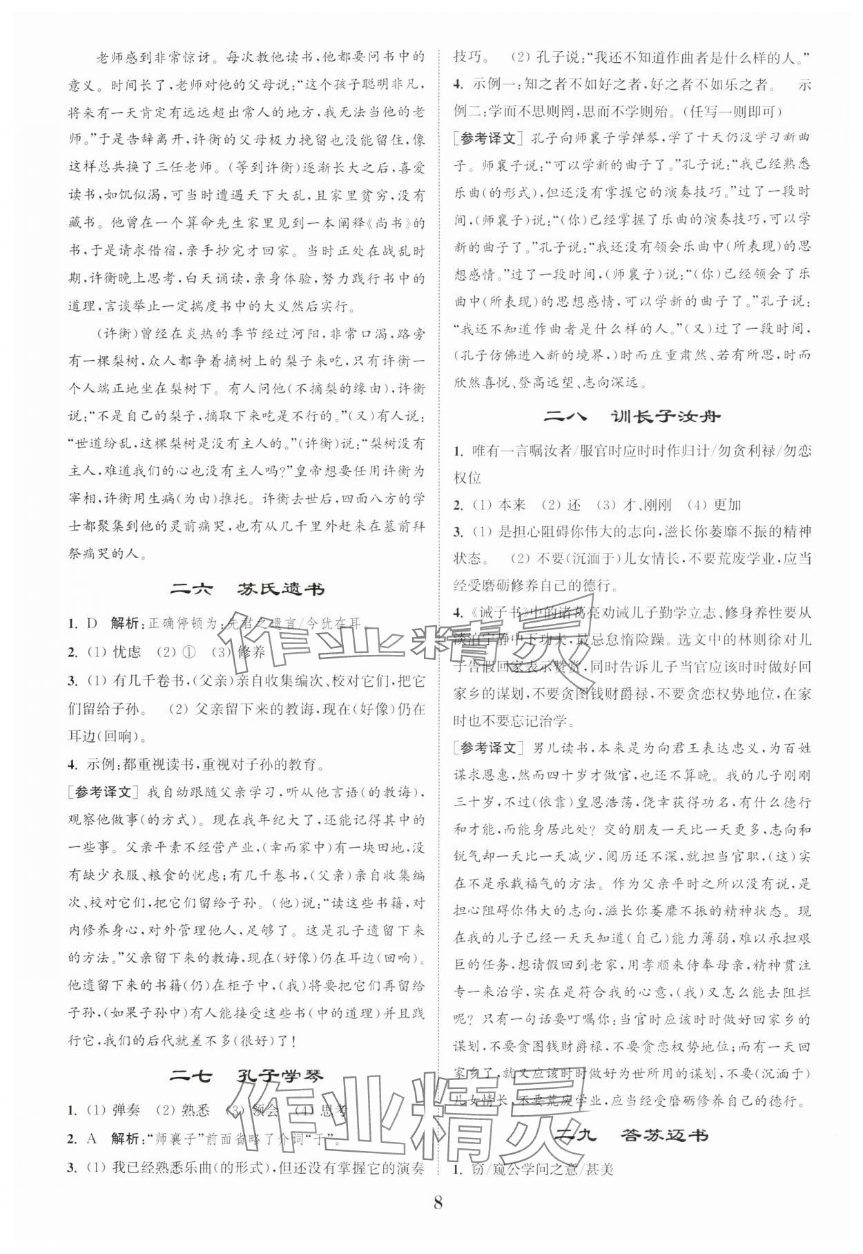 2025年初中文言文阅读拓展训练七年级语文上册人教版&nbsp;第8页