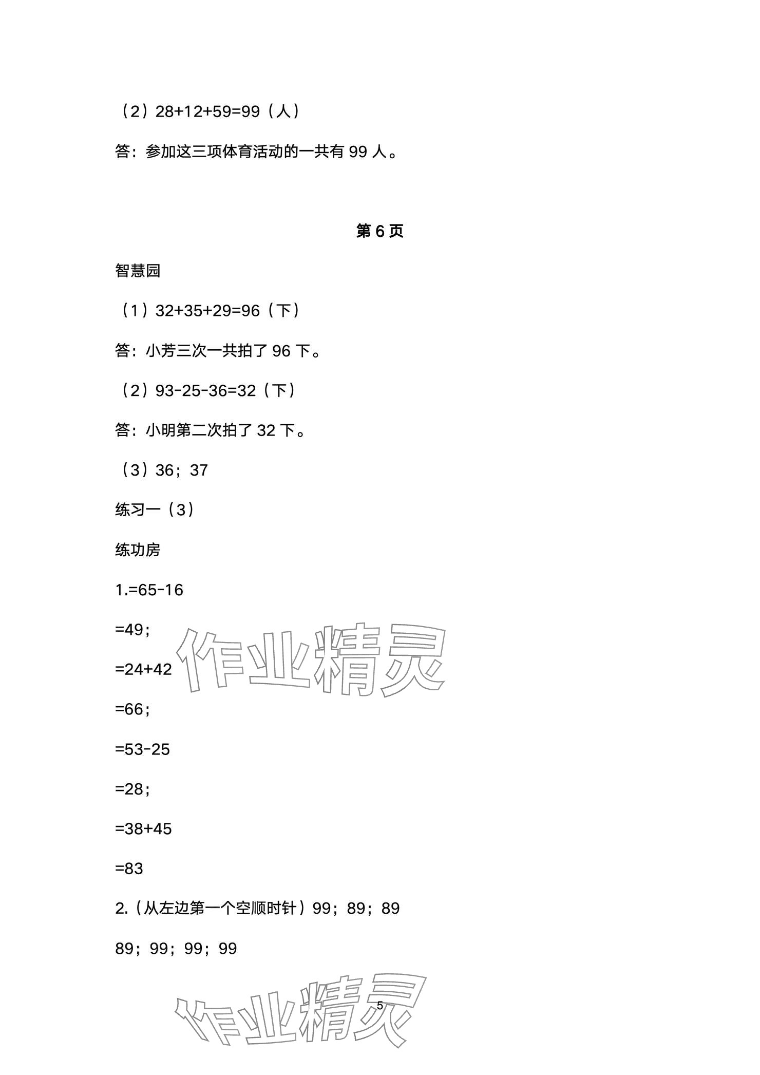 2024年課堂練習(xí)二年級(jí)數(shù)學(xué)上冊(cè)北師大版彩色版 參考答案第5頁(yè)