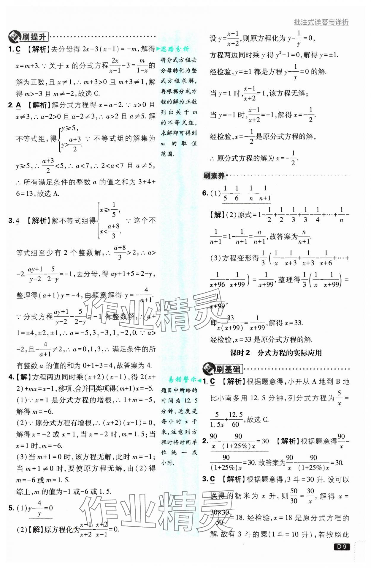 2025年初中必刷題八年級數(shù)學(xué)下冊華師大版 參考答案第9頁