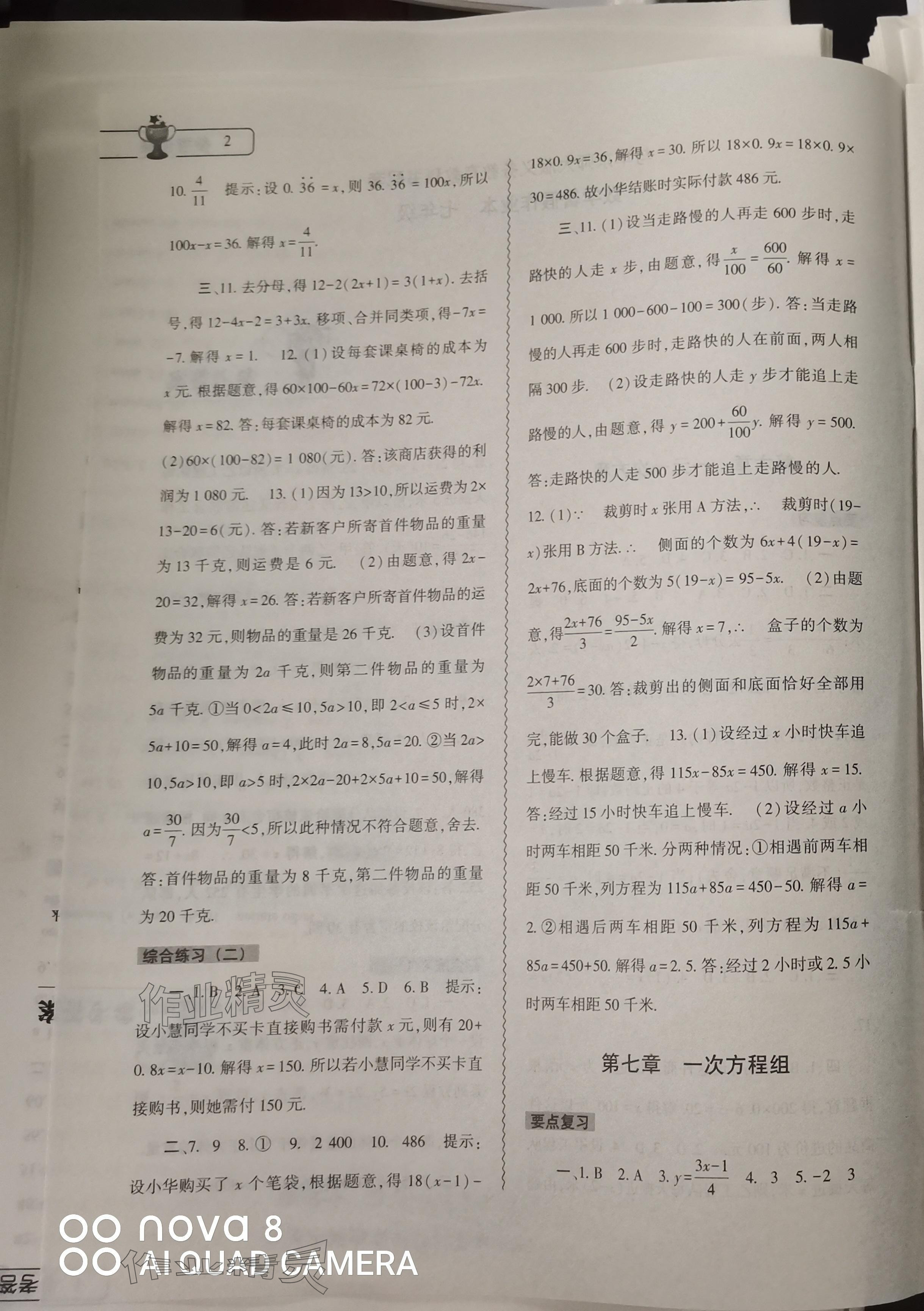 2024年暑假作业本大象出版社七年级数学华师大版 第2页