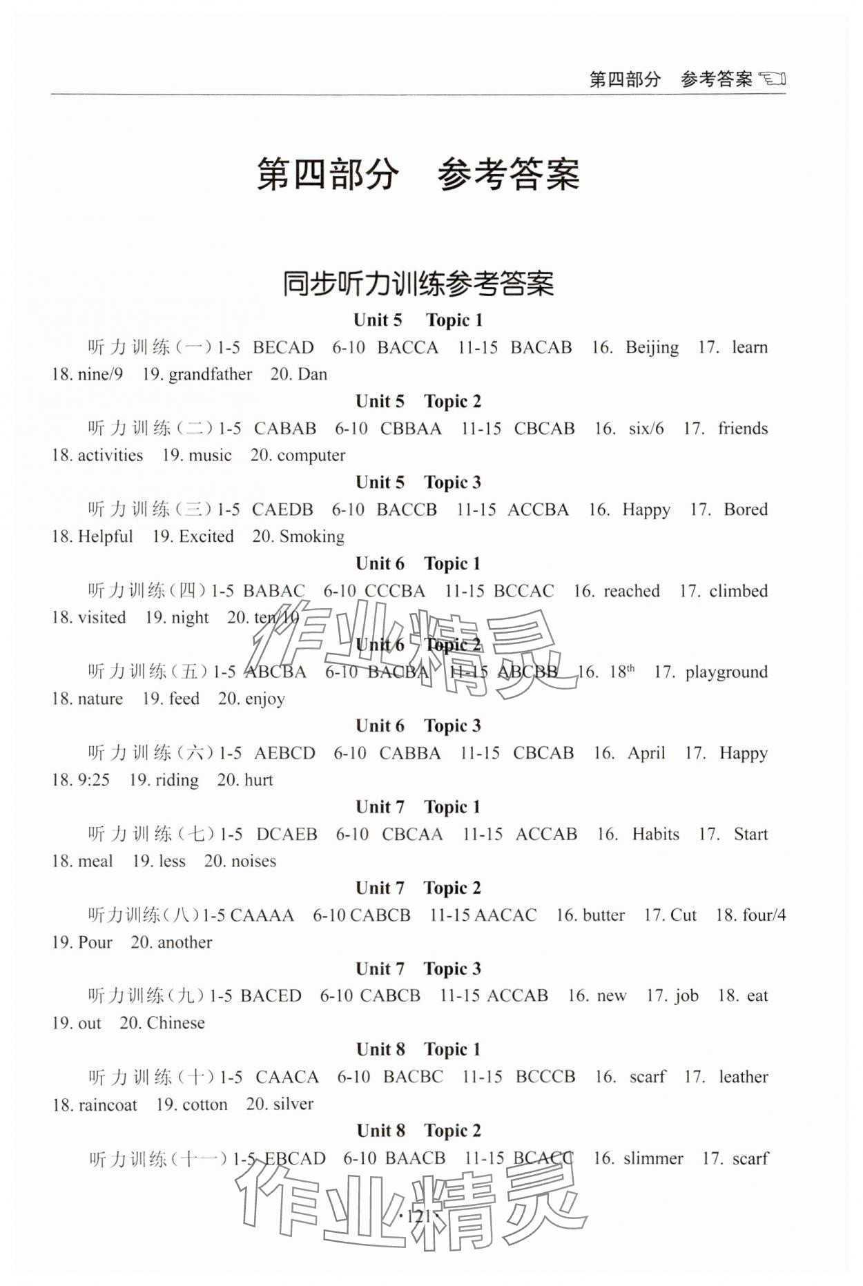 2024年英语学习手册1课多练八年级下册仁爱版福建专版 第1页