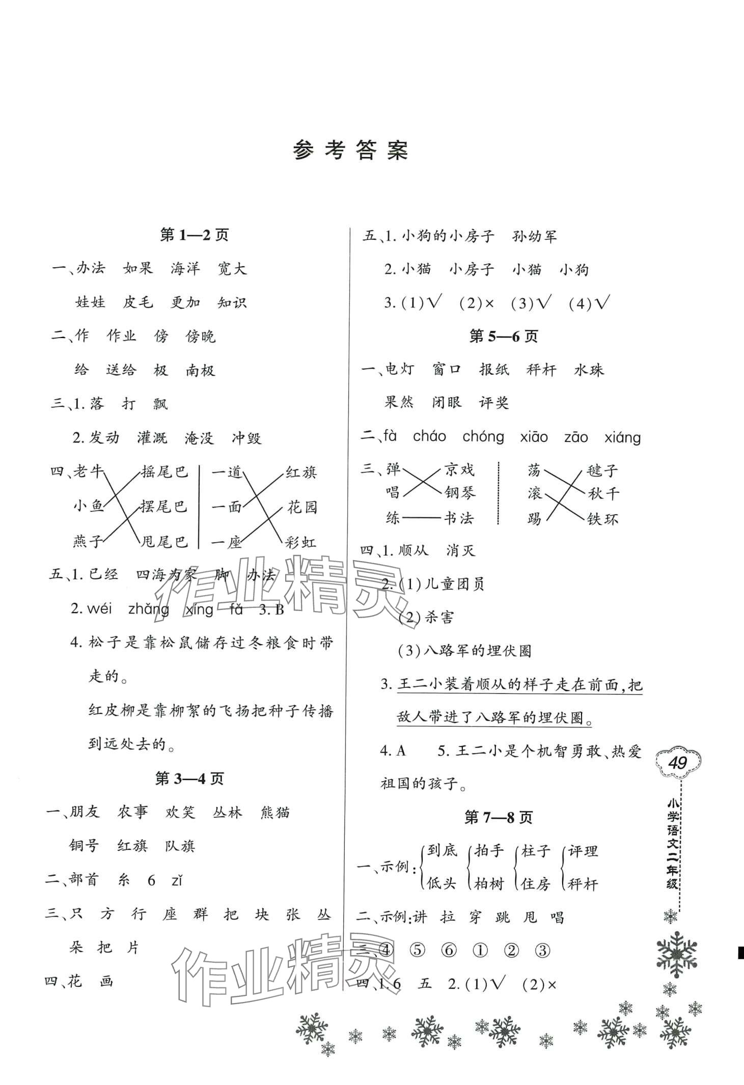 2024年新思维寒假作业二年级语文 第1页