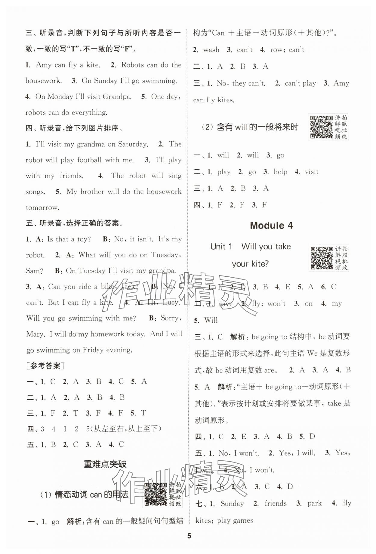 2025年拔尖特訓(xùn)四年級(jí)英語下冊(cè)外研版 第5頁
