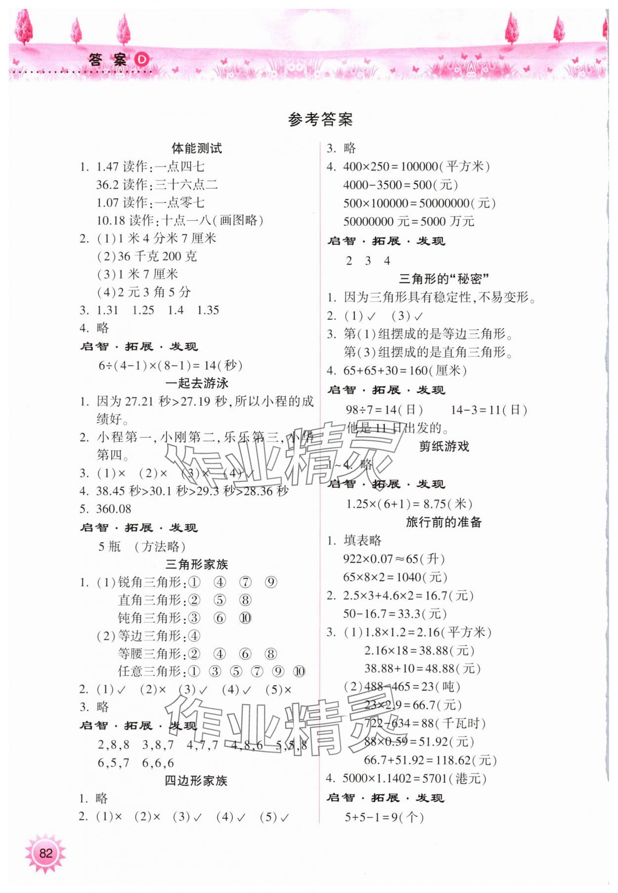 2024年暑假作業(yè)本希望出版社四年級晉城專版B 參考答案第1頁