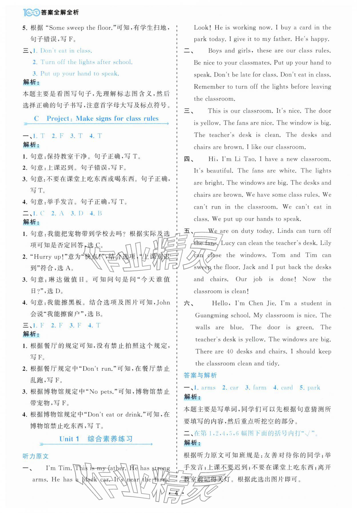 2026年课时一本通四年级英语下册人教版佛山专版&nbsp;第4页