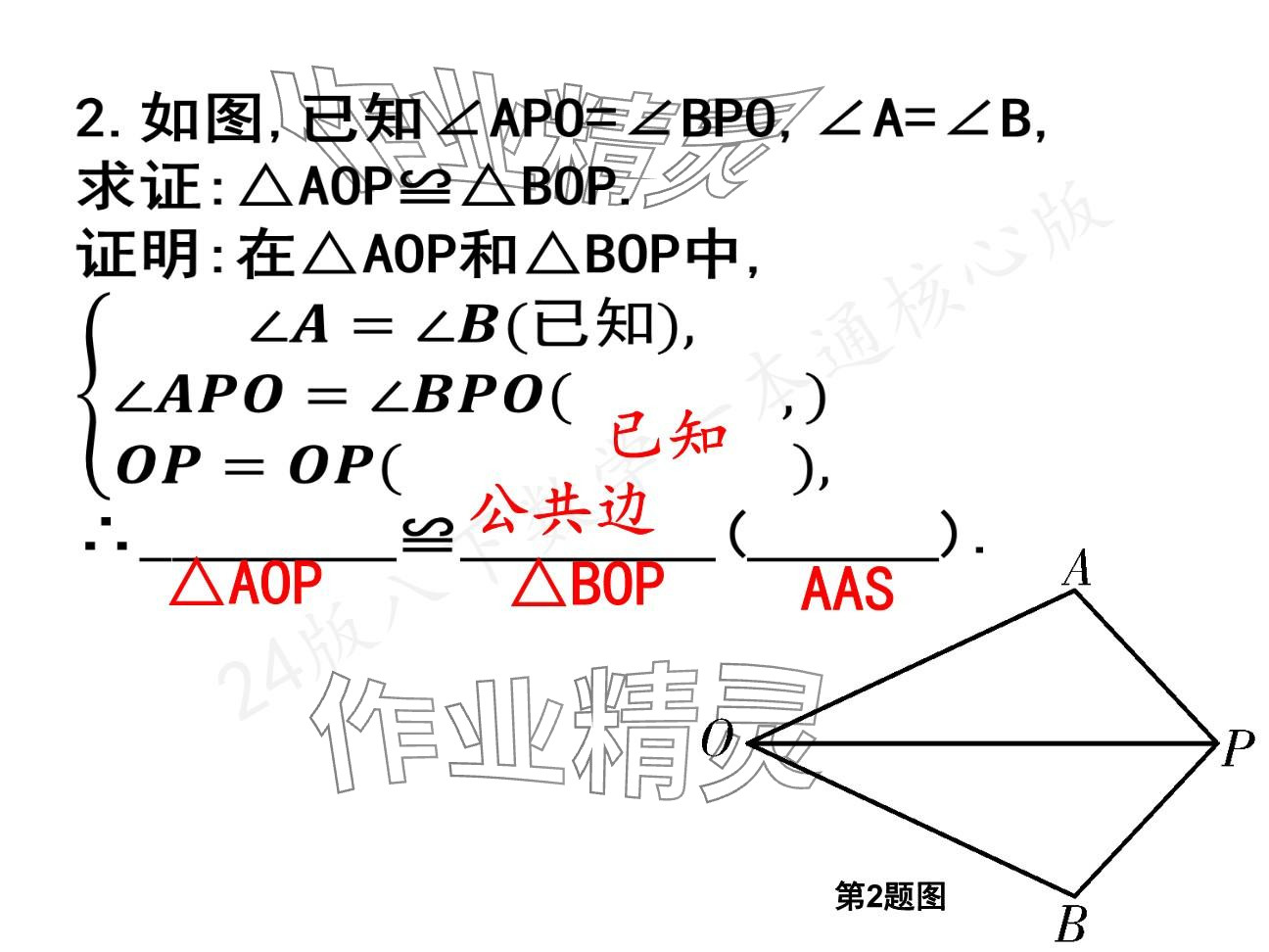 2025年一本通武漢出版社八年級(jí)數(shù)學(xué)下冊(cè)北師大版核心板 參考答案第4頁(yè)