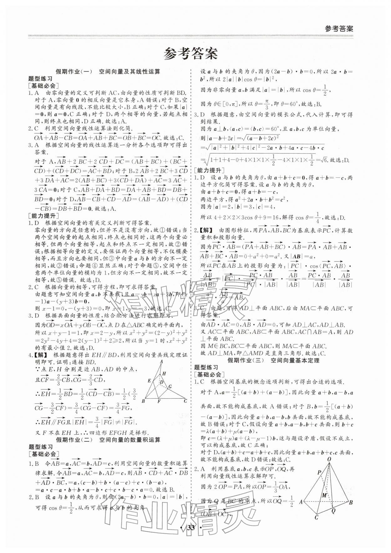 2026年寒假作業(yè)吉林教育出版社高二數(shù)學(xué)人教版&nbsp;第1頁