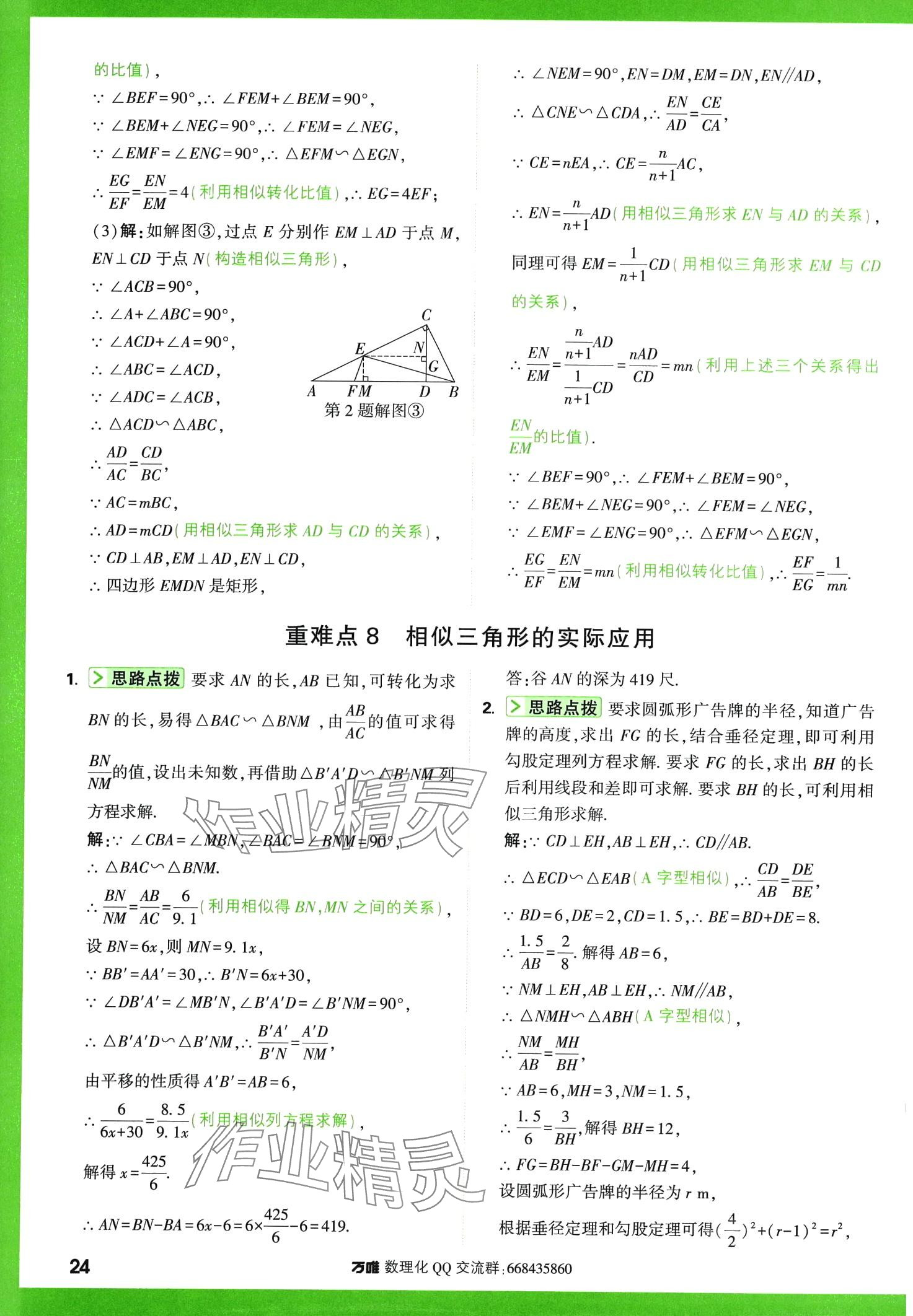 2024年萬唯尖子生數(shù)學(xué)中考+九年級 第24頁