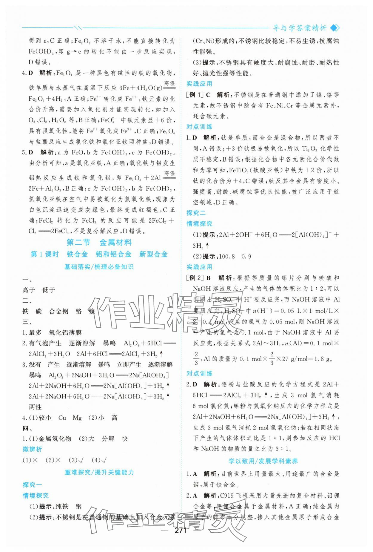 2025年新课程学习与测评高中化学必修第一册人教版&nbsp;参考答案第26页