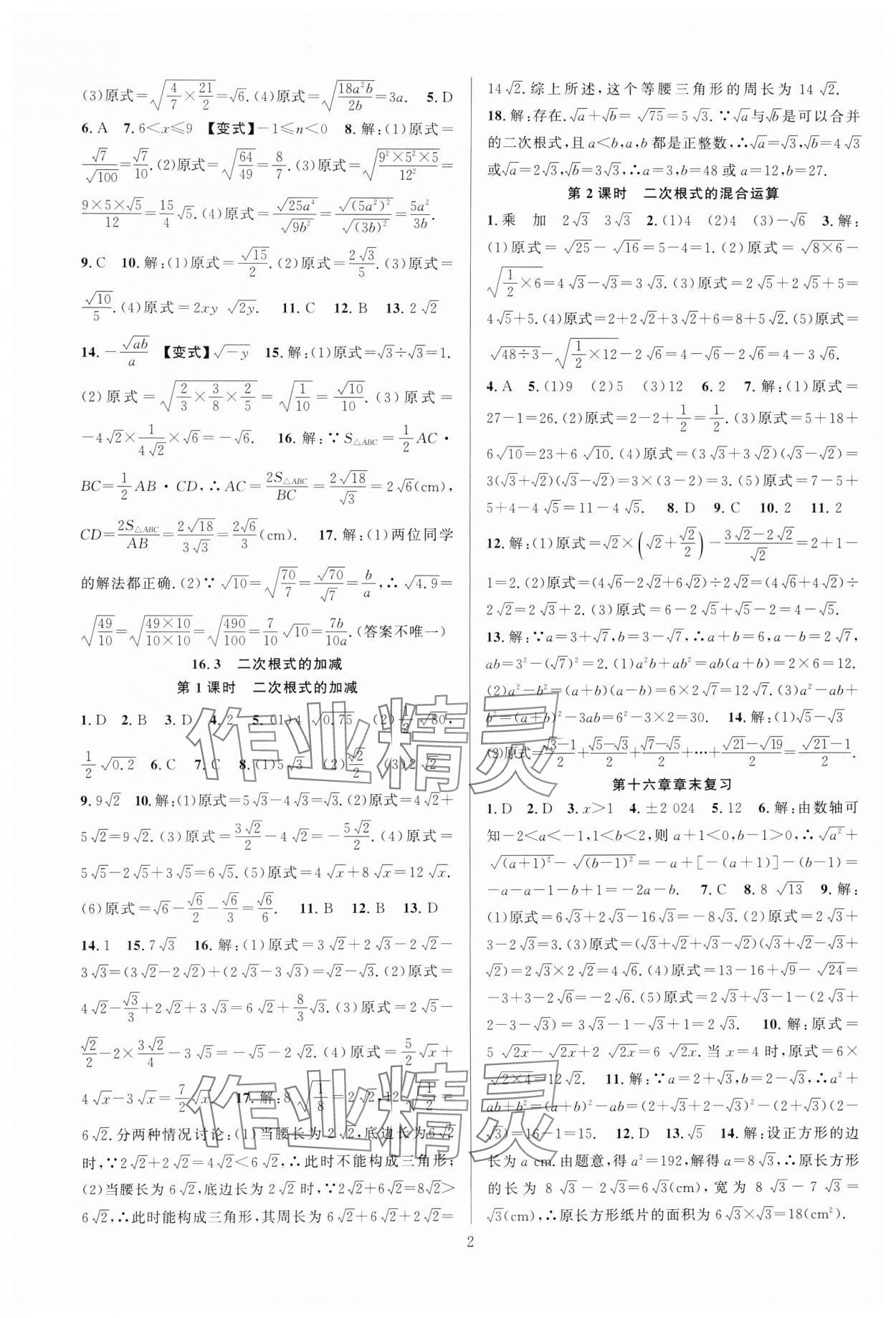 2025年课时夺冠八年级数学下册人教版 第2页