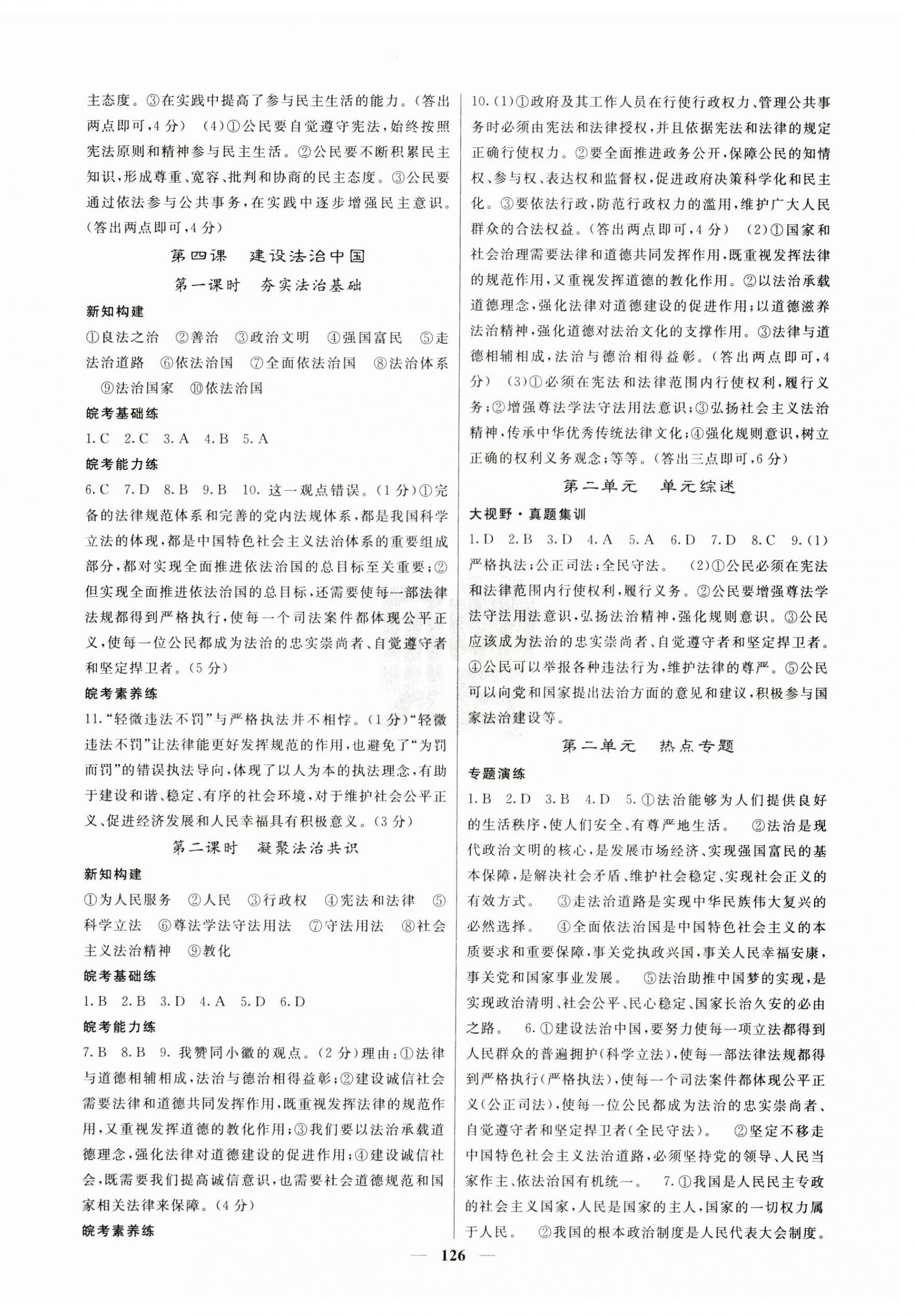 2024年課堂點(diǎn)睛九年級(jí)道德與法治上冊人教版安徽專版 第3頁