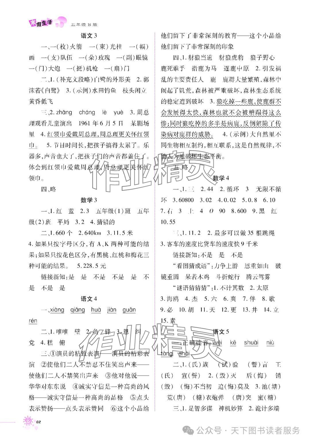 2025年寒假生活五年級B版重慶出版社 參考答案第2頁