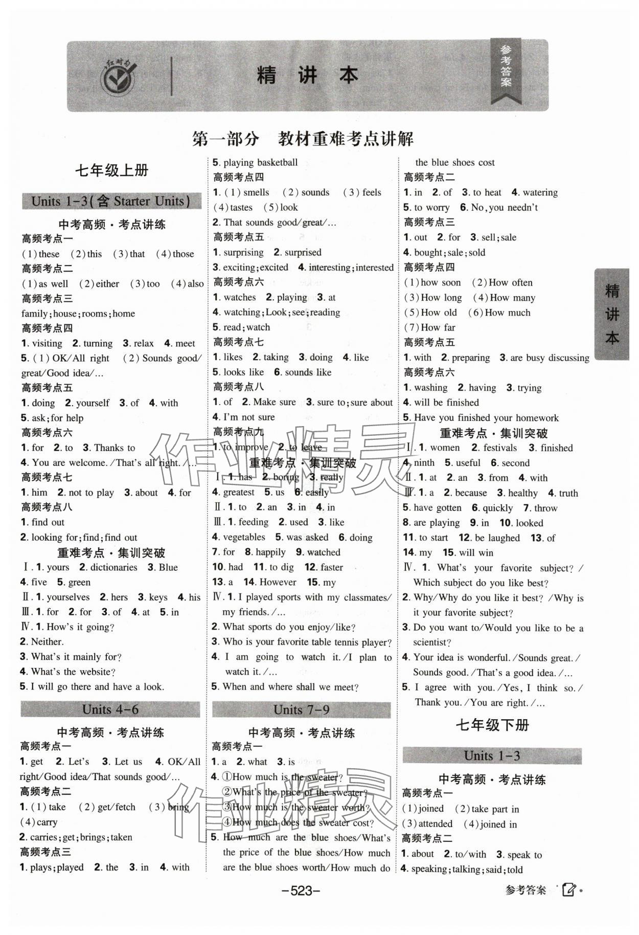 2025年紅對(duì)勾中考總復(fù)習(xí)英語(yǔ)中考人教版 第1頁(yè)