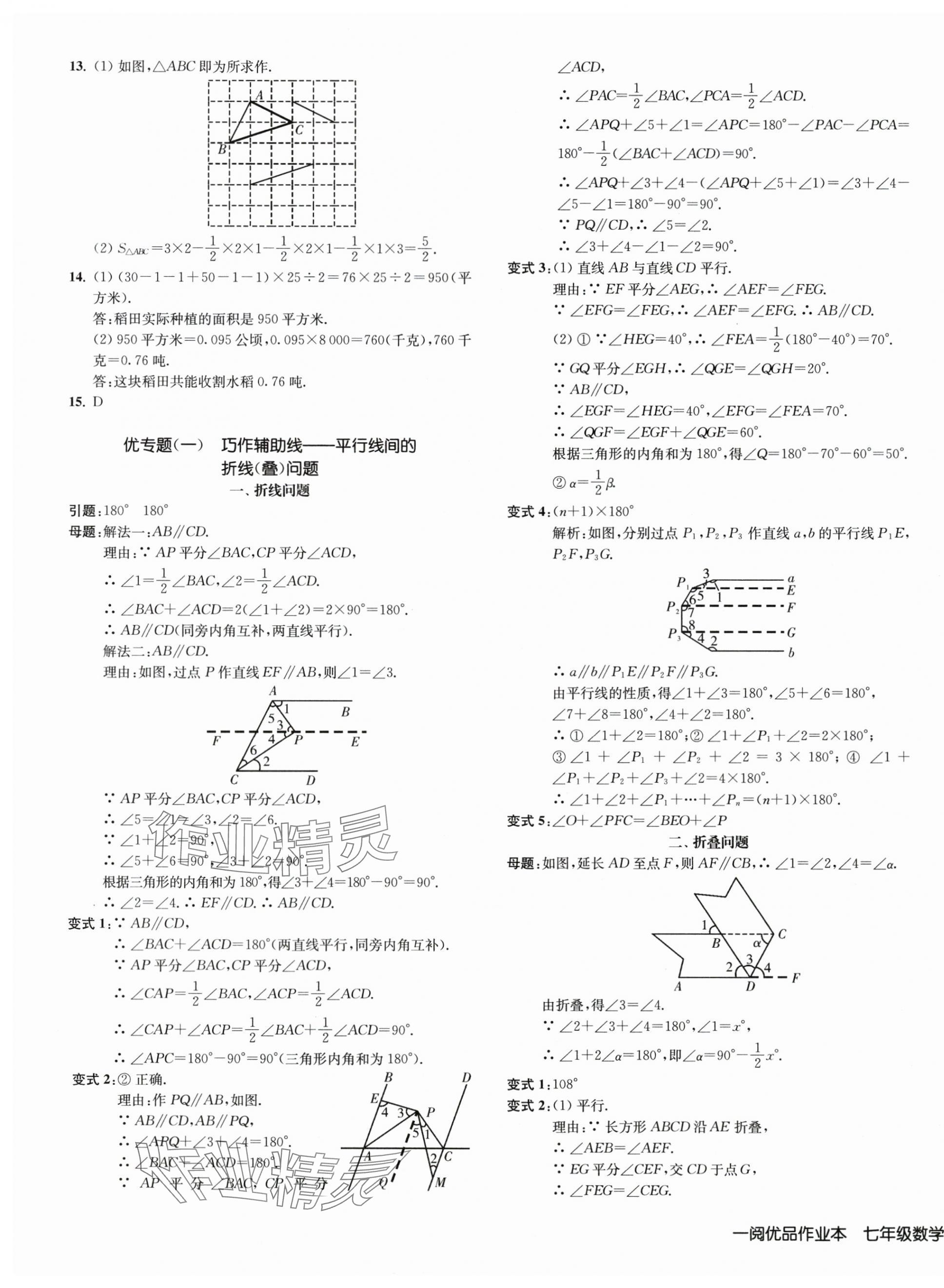 2024年一閱優(yōu)品作業(yè)本七年級數(shù)學(xué)下冊浙教版 第3頁