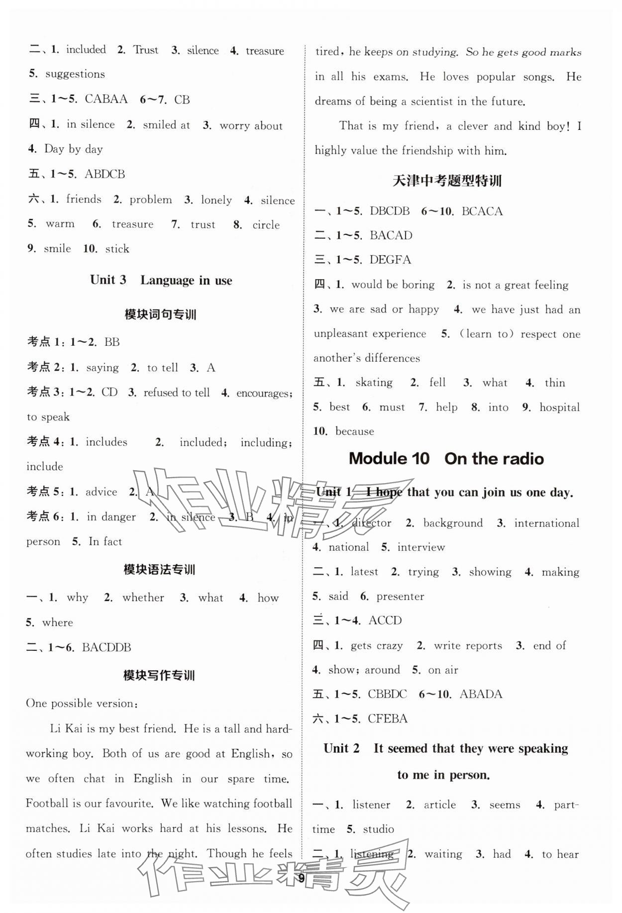 2025年通城學(xué)典課時(shí)作業(yè)本八年級(jí)英語下冊(cè)外研版天津?qū)０?nbsp;第9頁