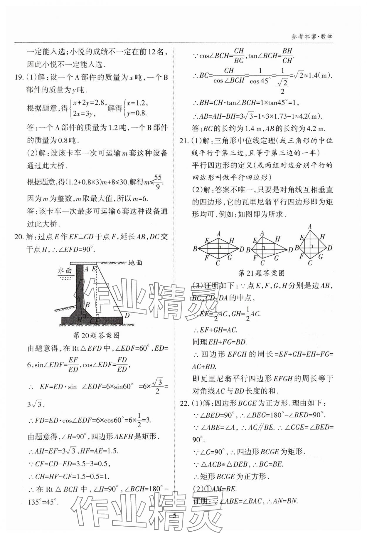 2025年山西中考試題匯編數(shù)學(xué)中考 參考答案第5頁(yè)