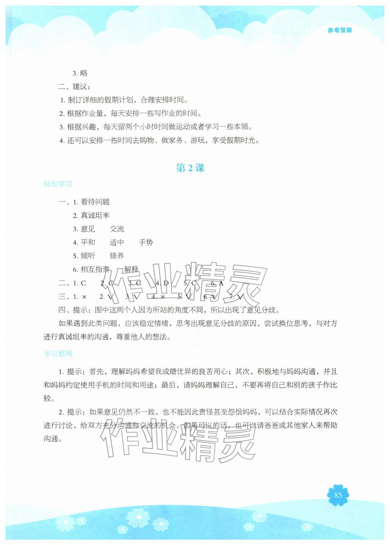 2025年素质培养与能力拓展五年级道德与法治上册人教版 参考答案第2页