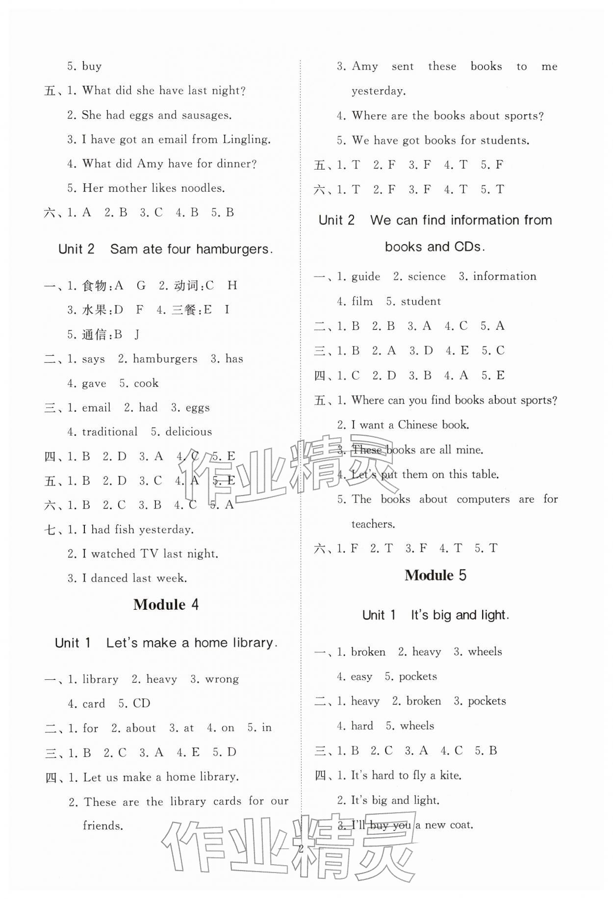 2026年同步练习册智慧作业五年级英语下册人教版&nbsp;第2页