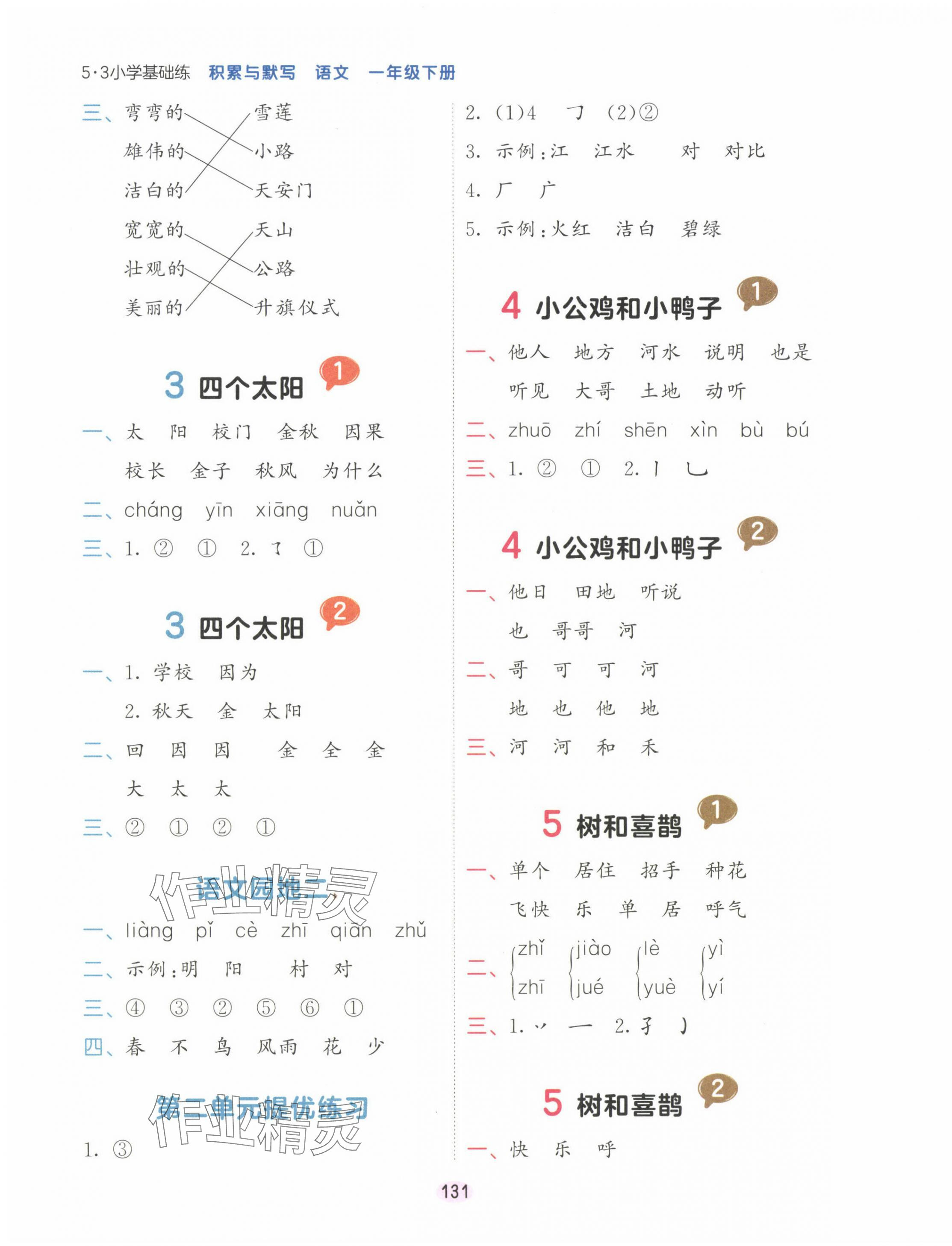 2024年積累與默寫一年級語文下冊人教版 第3頁