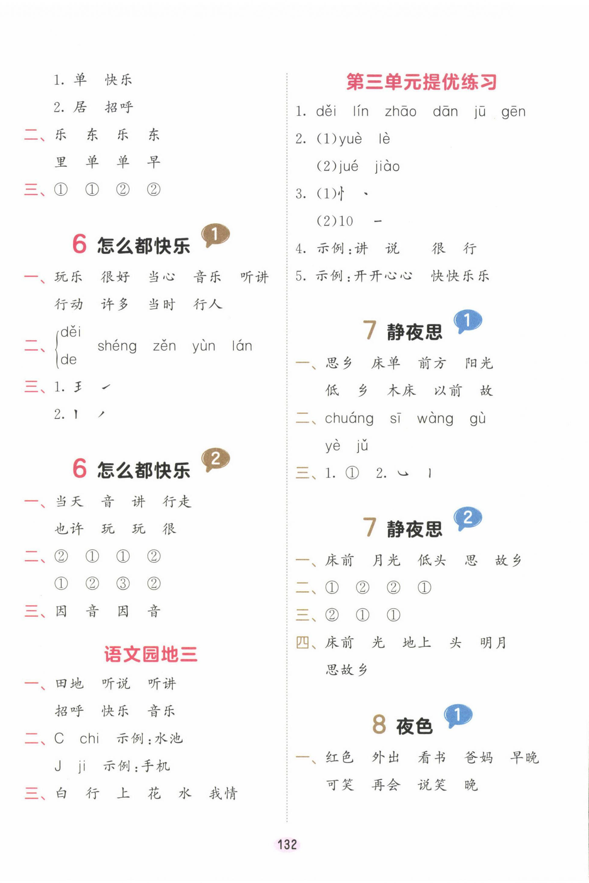 2024年積累與默寫一年級語文下冊人教版 第4頁