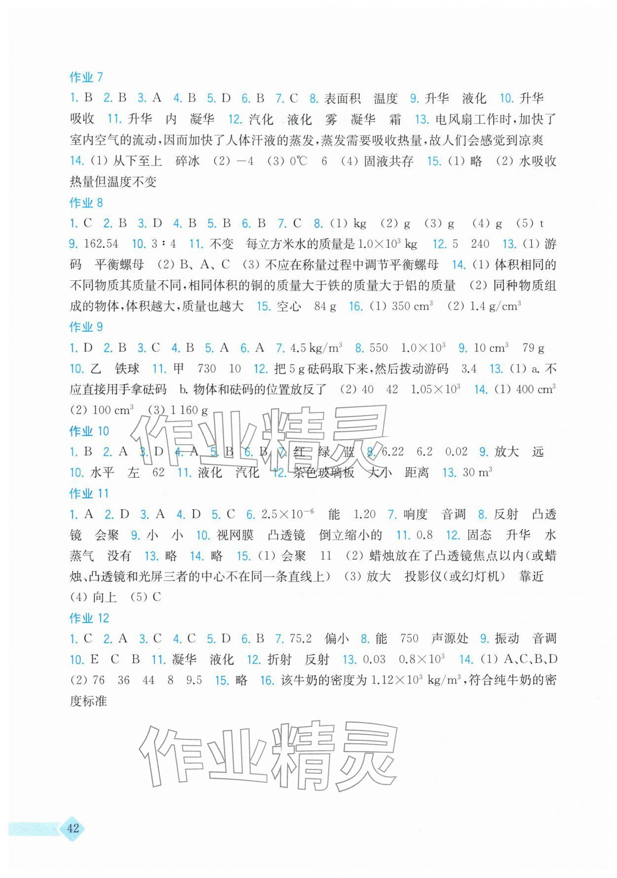 2026年寒假作业上海科学技术出版社八年级物理沪粤版&nbsp;第2页