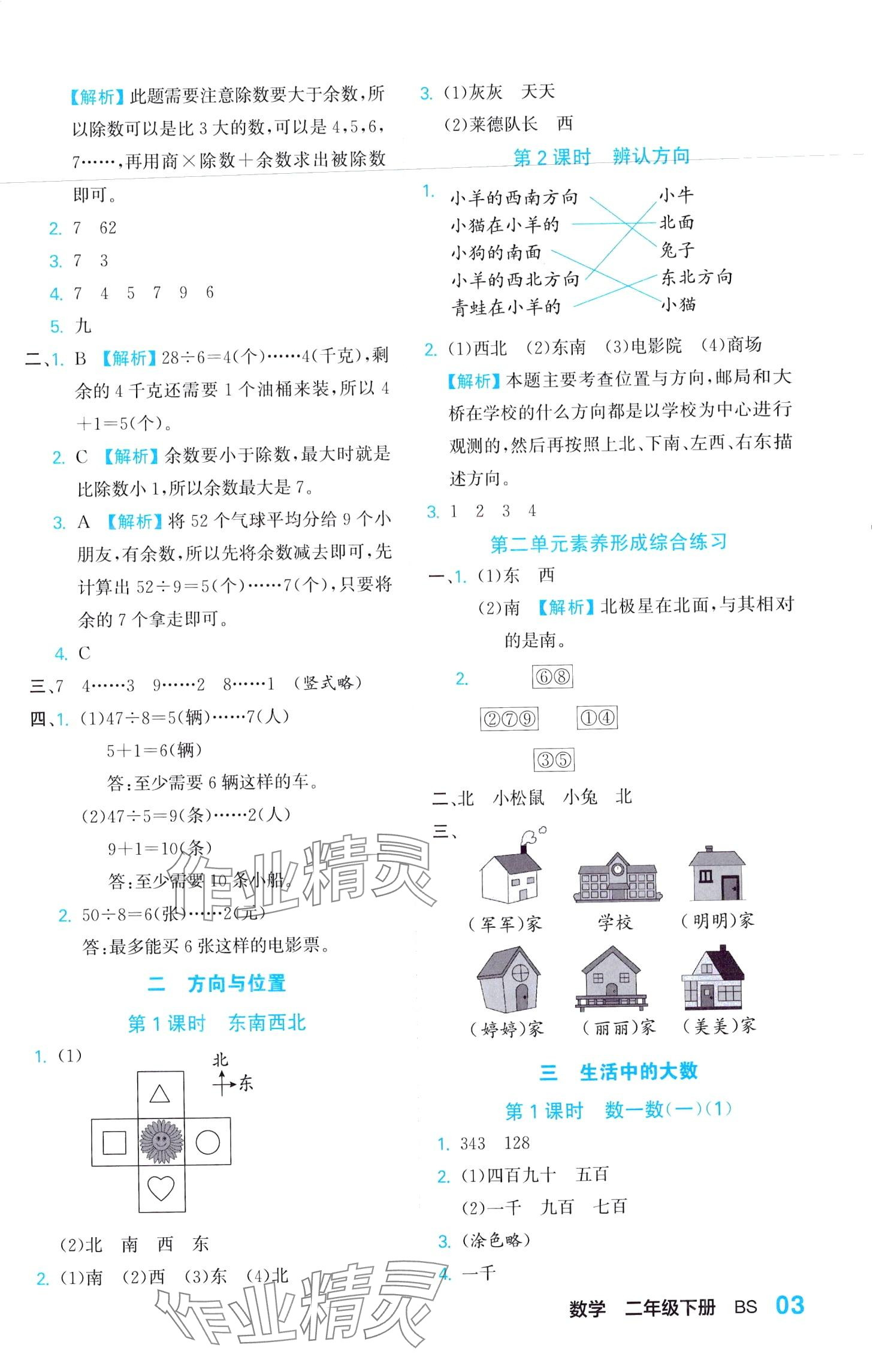 2024年課課通同步隨堂檢測二年級數(shù)學(xué)下冊北師大版 第3頁