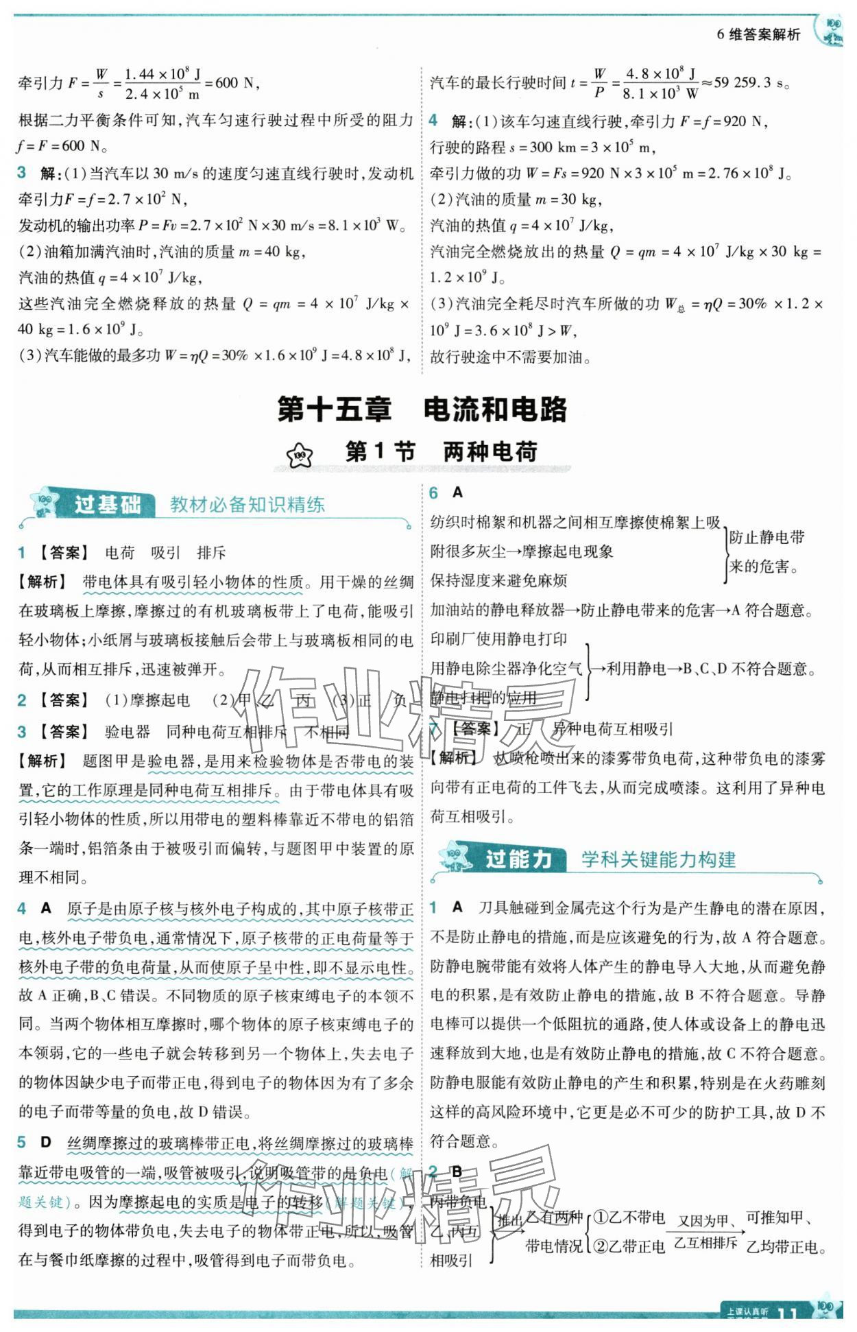 2025年一遍過(guò)九年級(jí)物理全一冊(cè)人教版 第11頁(yè)
