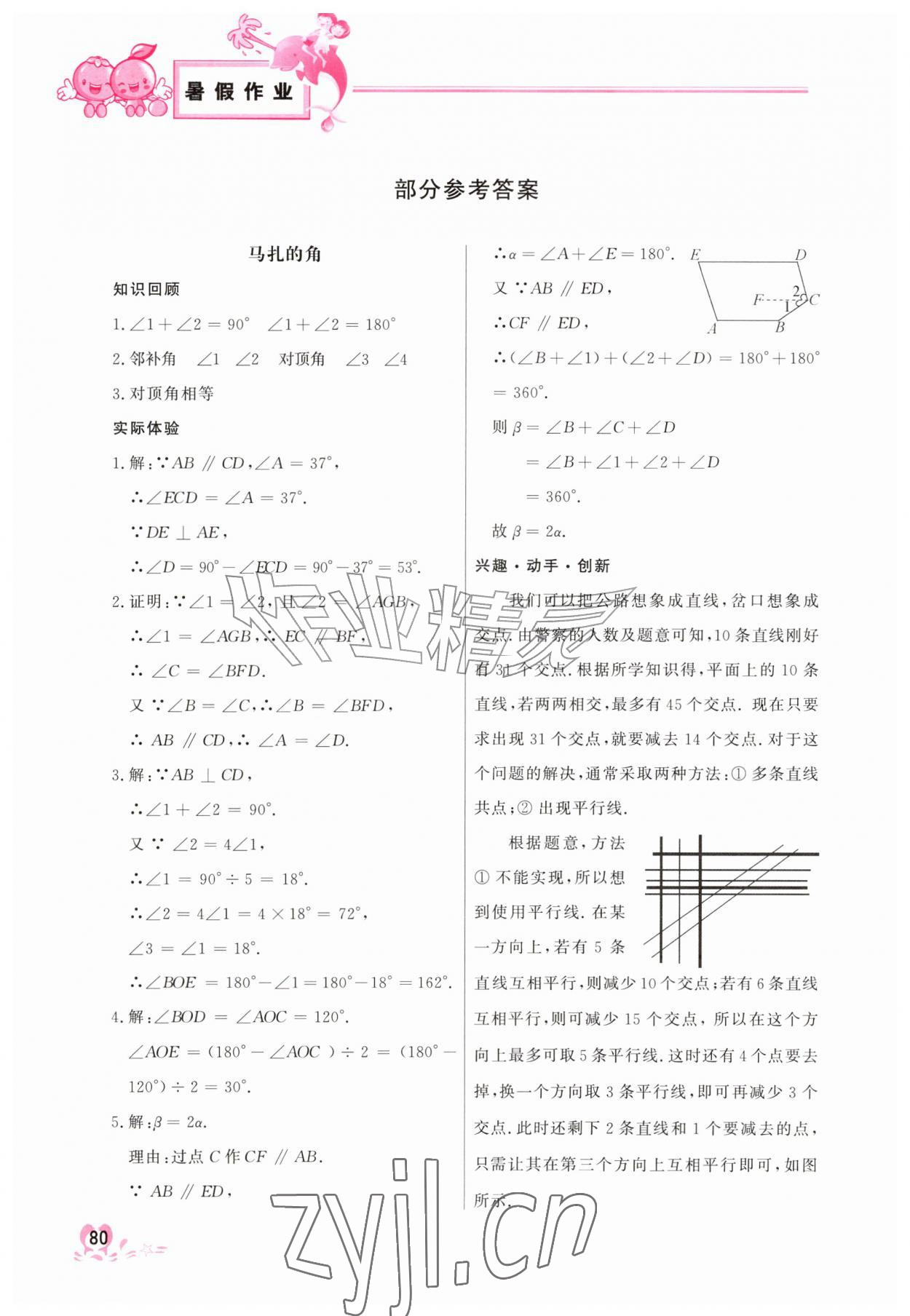 2026年暑假作业中国地图出版社七年级数学&nbsp;参考答案第1页