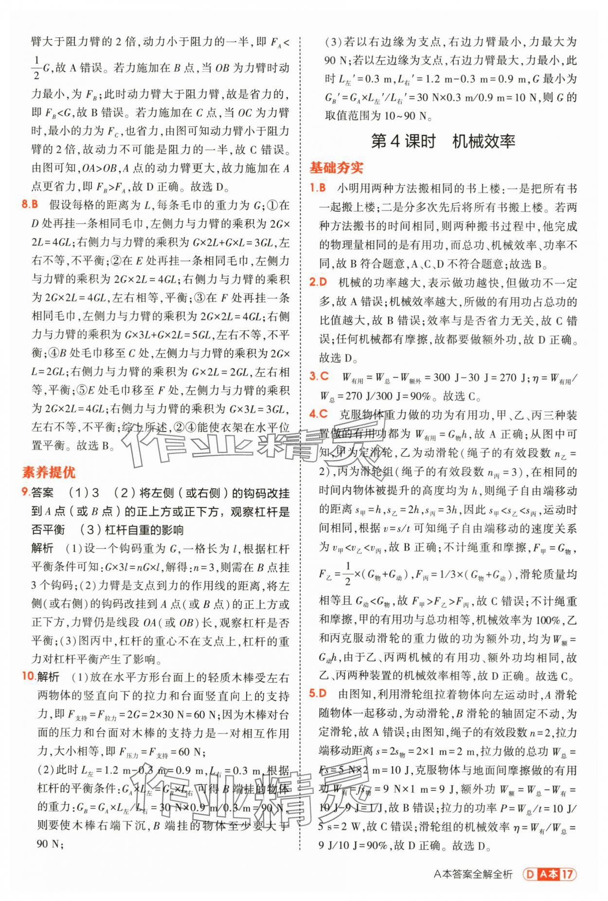 2025年5年中考3年模拟九年级科学全一册浙教版 第17页