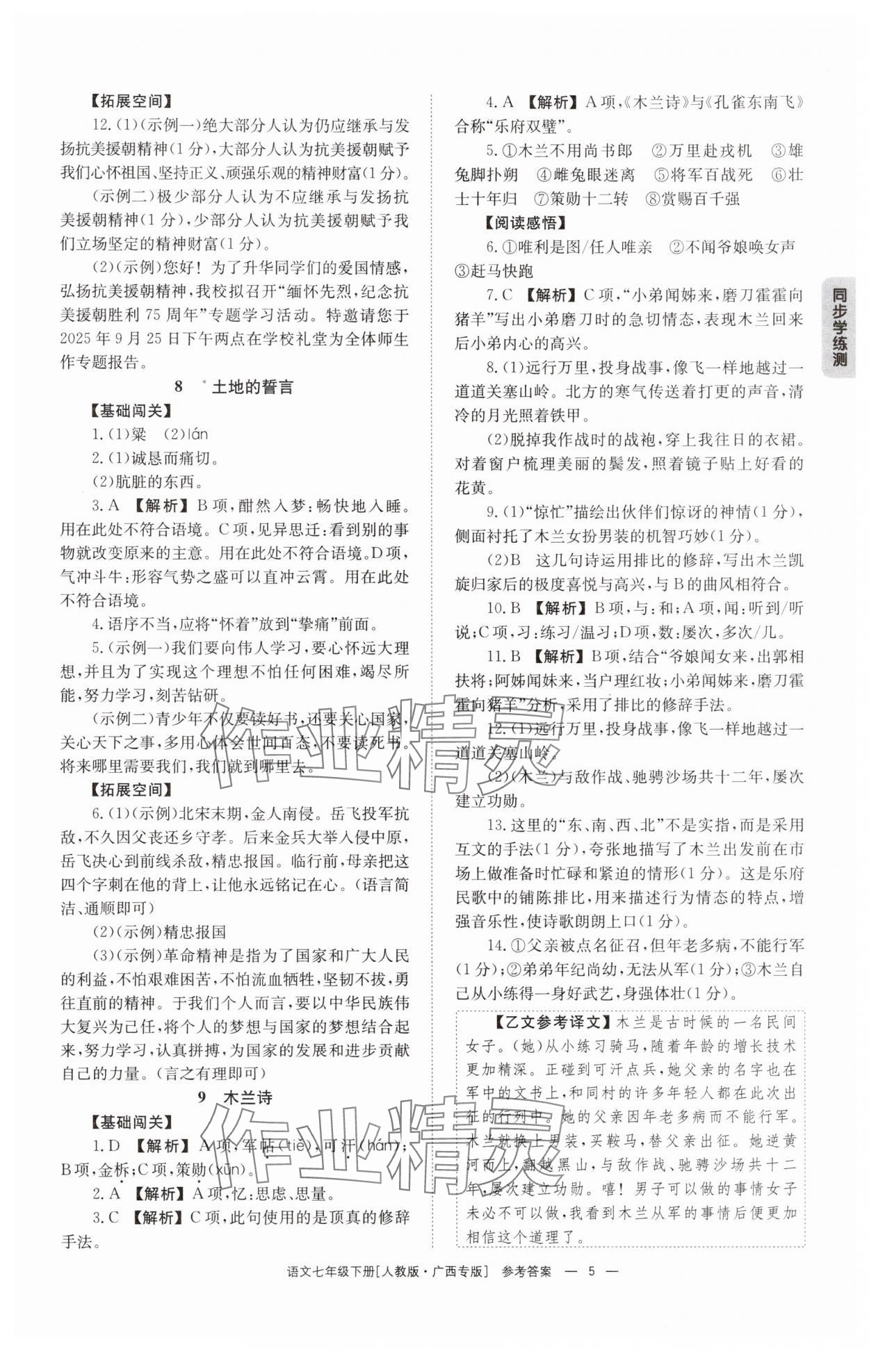 2025年全效學(xué)習(xí)同步學(xué)練測(cè)七年級(jí)語文下冊(cè)人教版 第5頁