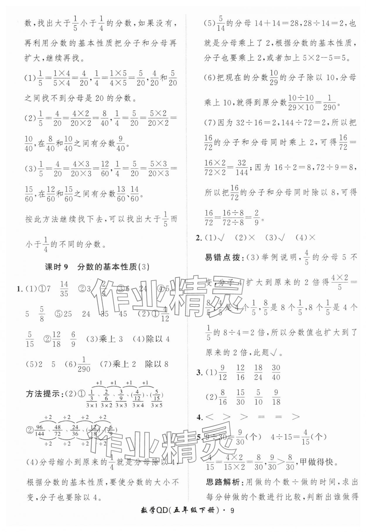 2025年黃岡360定制課時五年級數學下冊青島版 第9頁