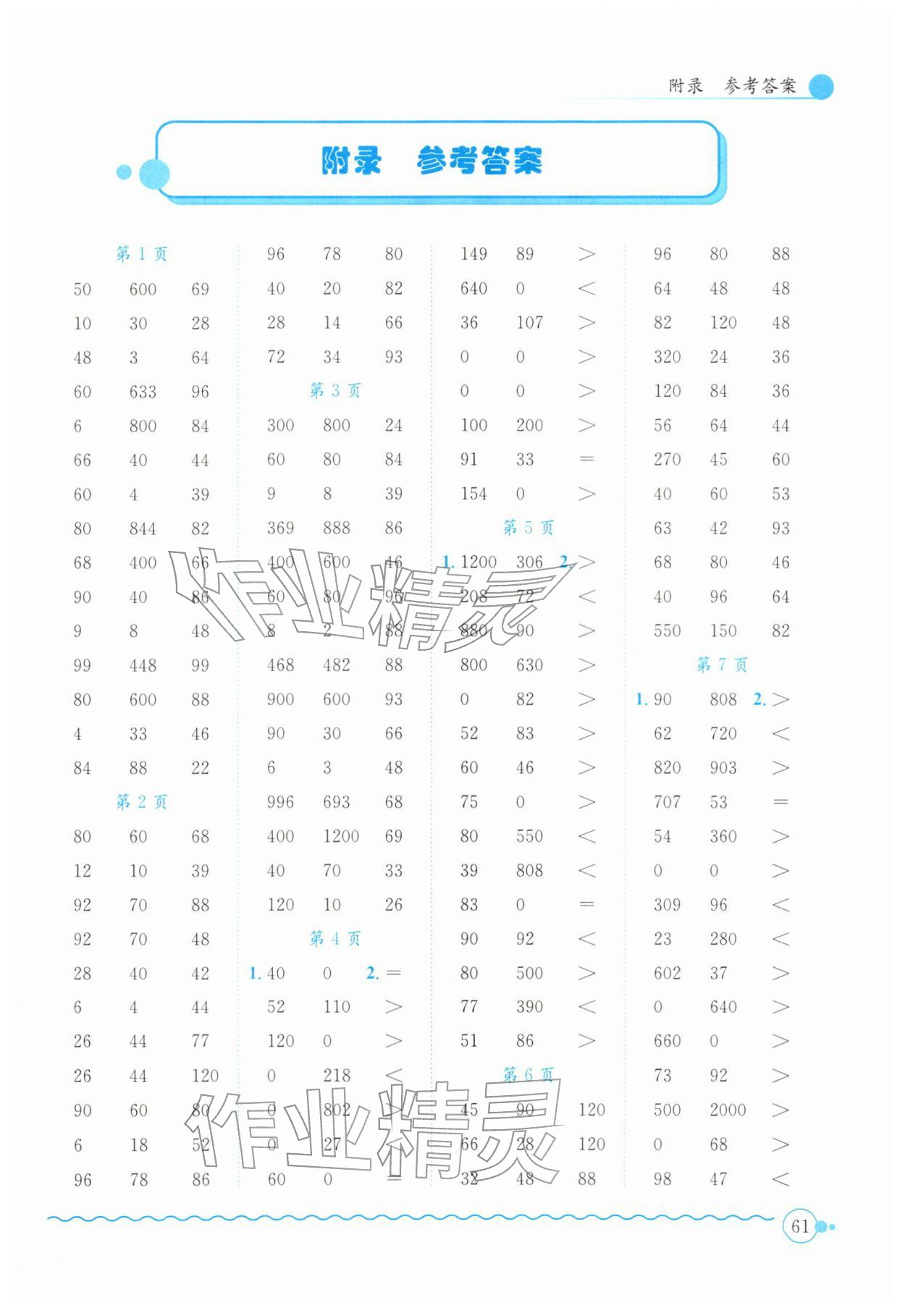 2026年黄冈小状元口算速算练习册三年级数学下册北师大版&nbsp;第1页
