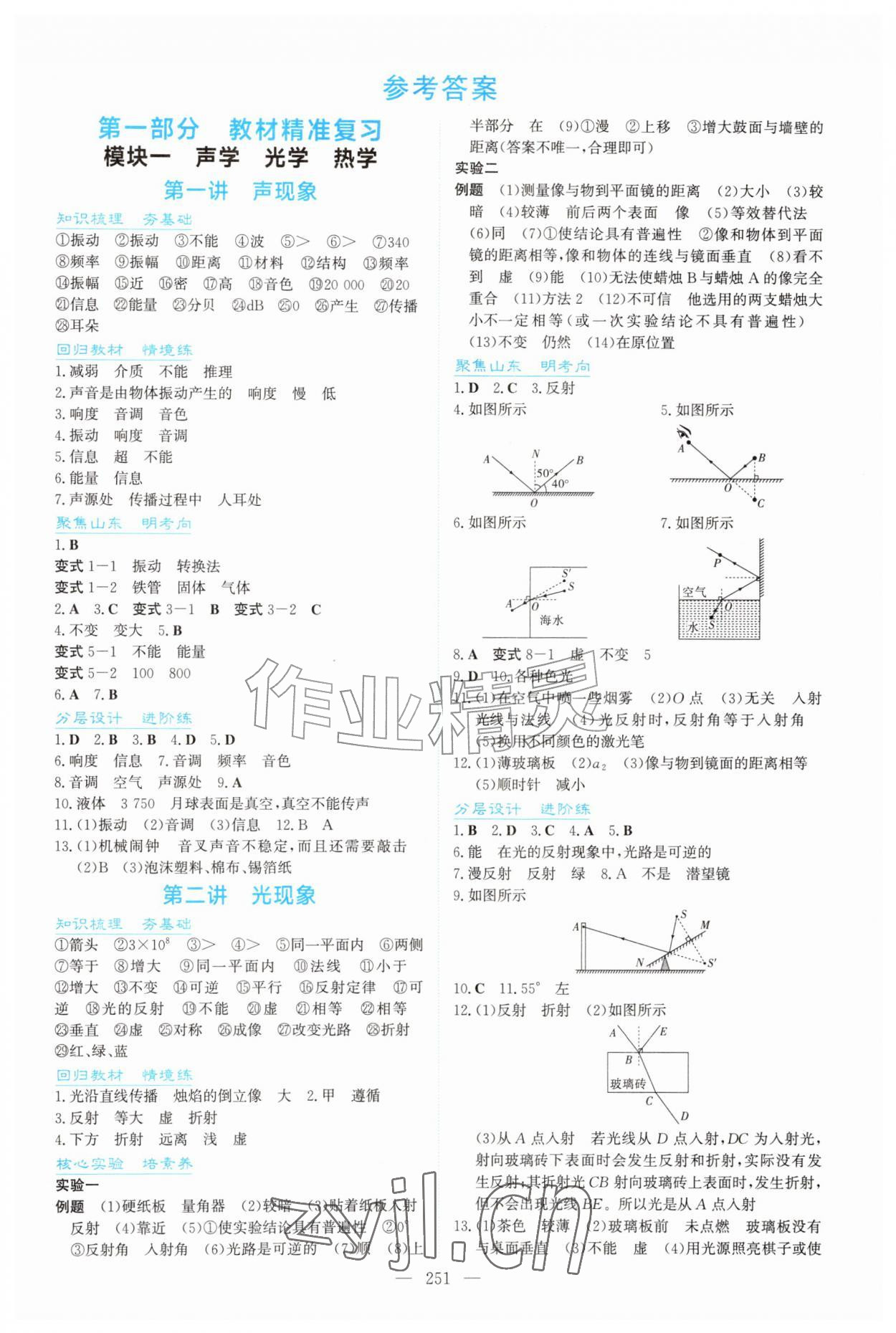 2026年初中总复习手册吉林教育出版社物理&nbsp;第1页