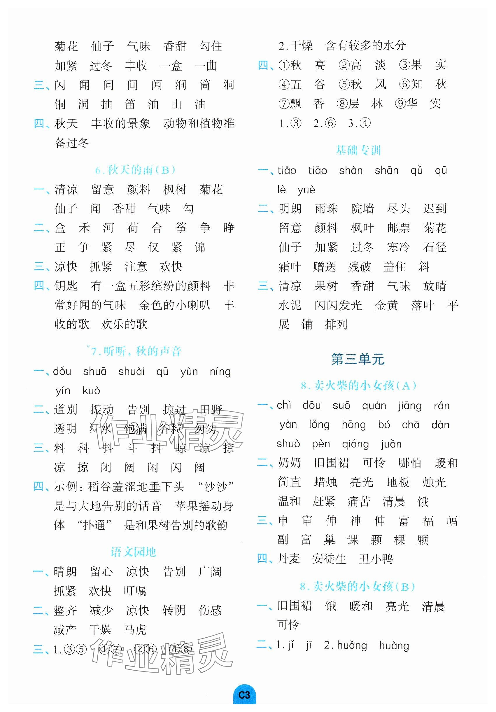 2024年考點(diǎn)默寫手冊(cè)三年級(jí)語文上冊(cè)人教版 參考答案第3頁