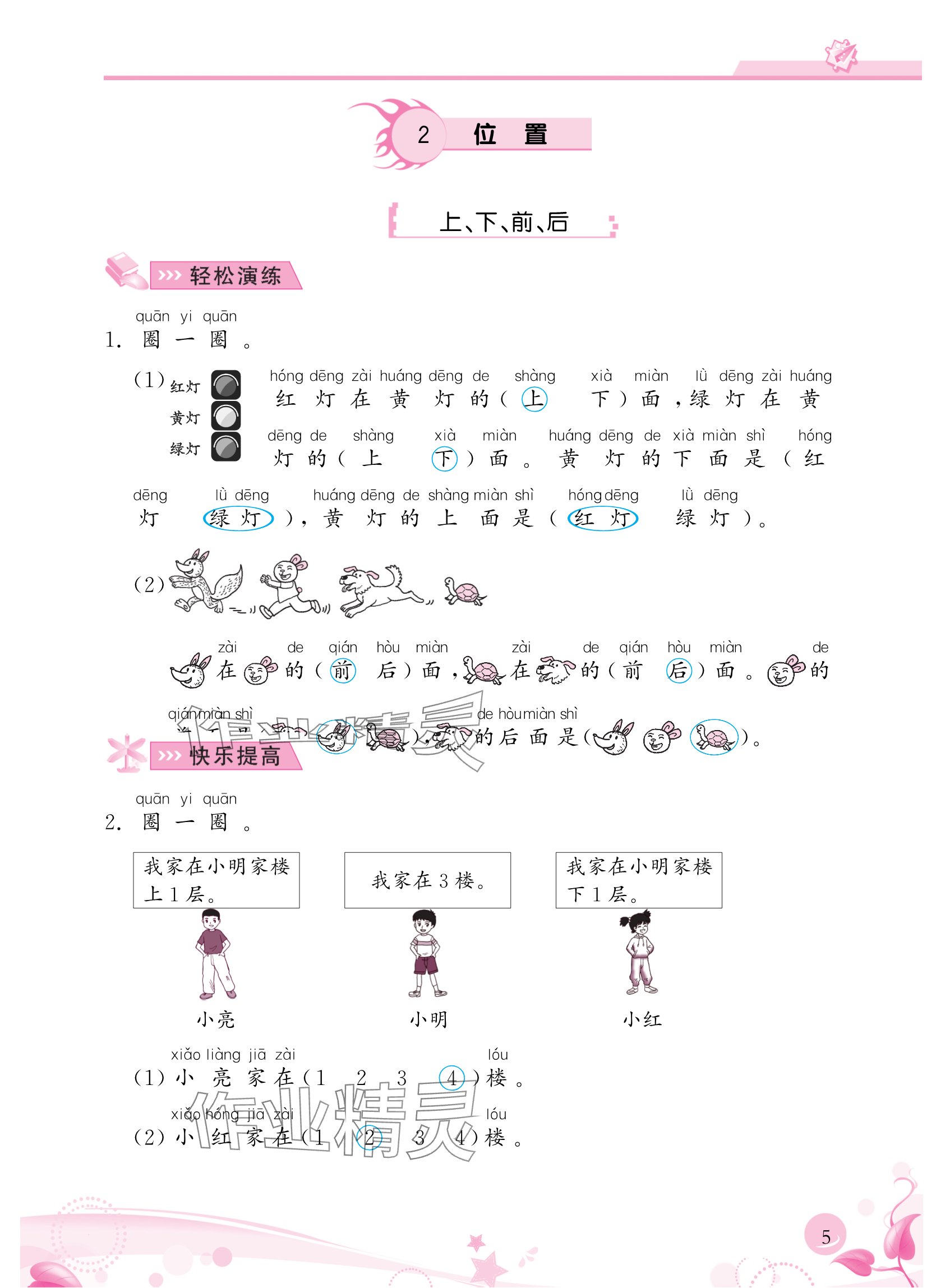 2024年小学生学习指导丛书一年级数学上册人教版 参考答案第5页