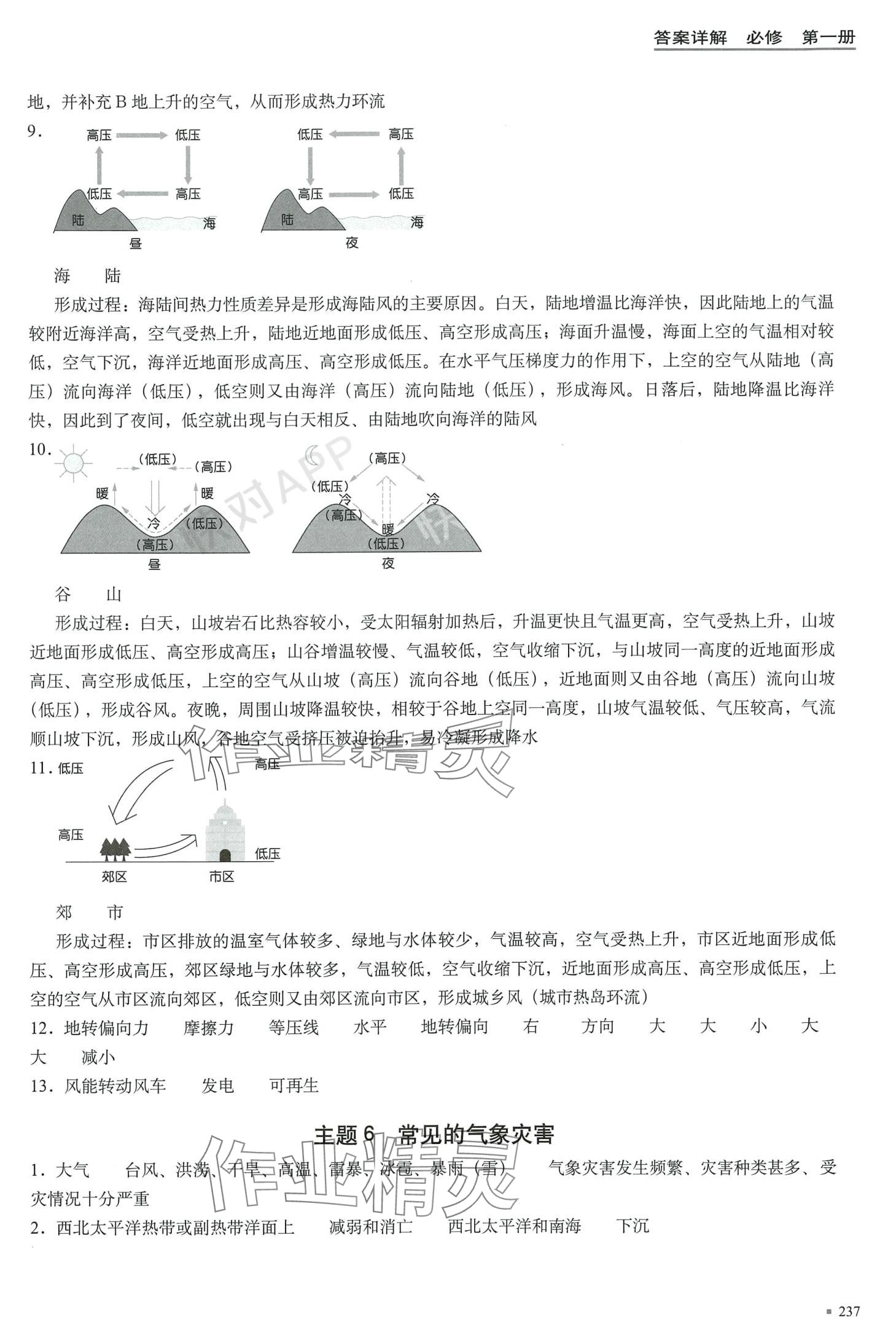 2024年決勝等級考高中地理全一冊上海專版 第9頁