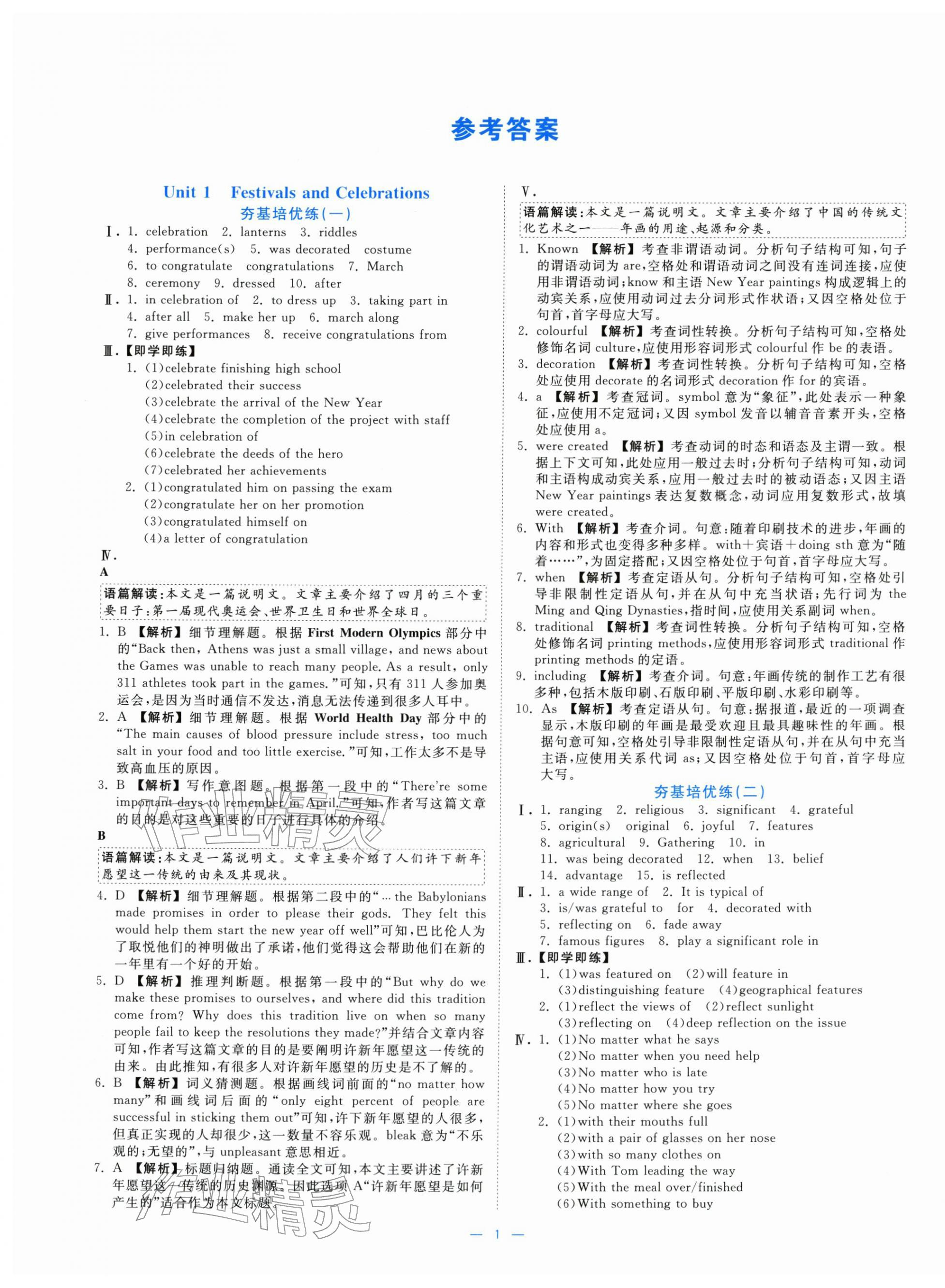 2025年全校核心素养测评高中英语必修第三册人教版 参考答案第1页