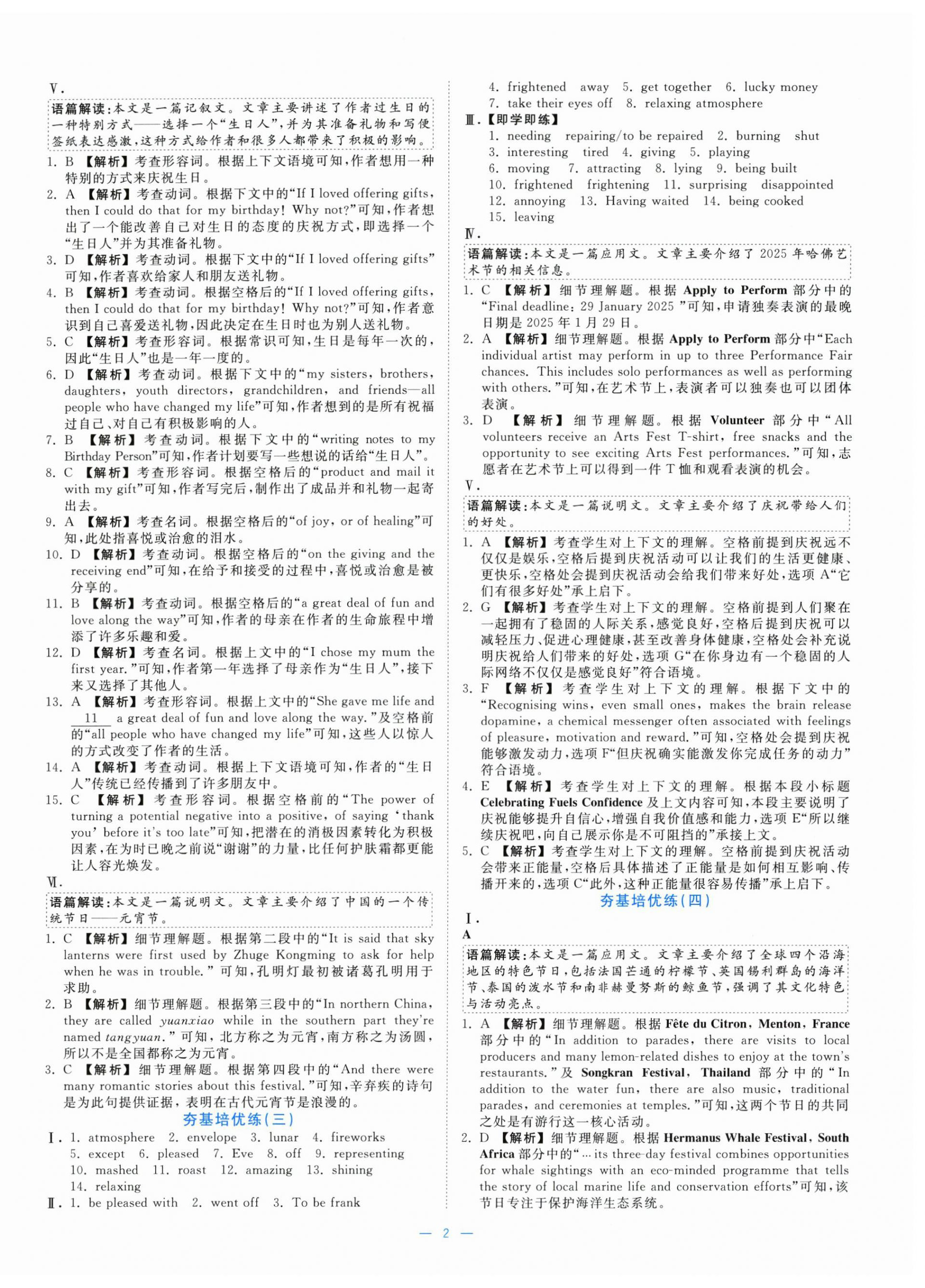 2025年全校核心素养测评高中英语必修第三册人教版 参考答案第2页