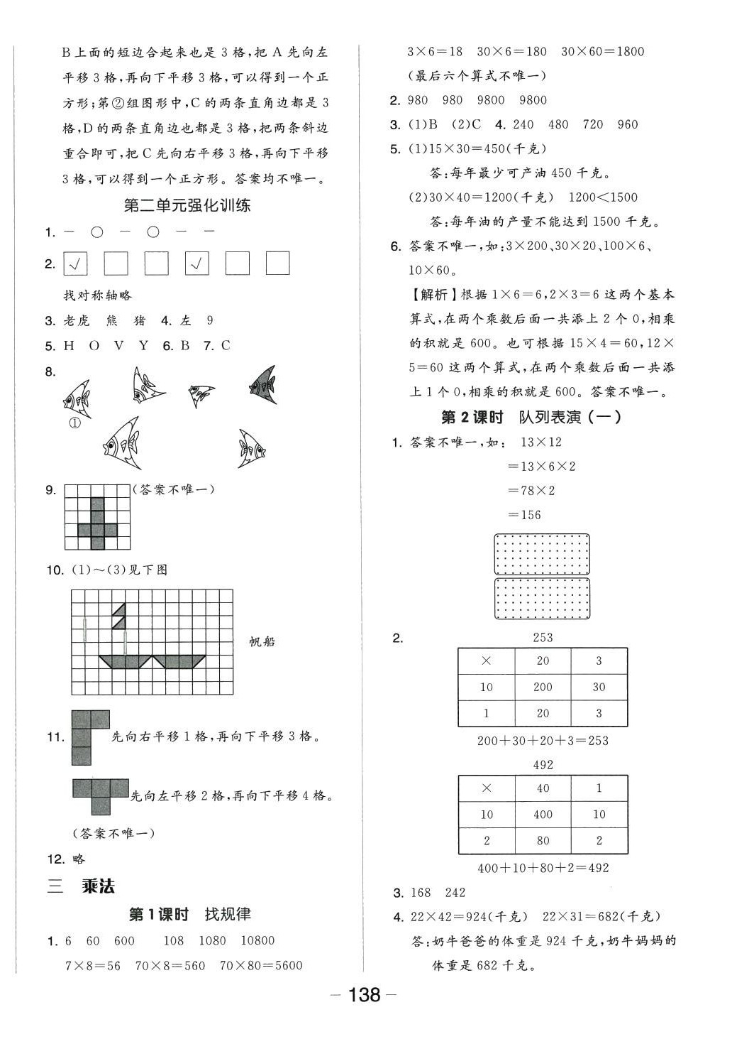 2024年全品学练考三年级数学下册北师大版 参考答案第6页