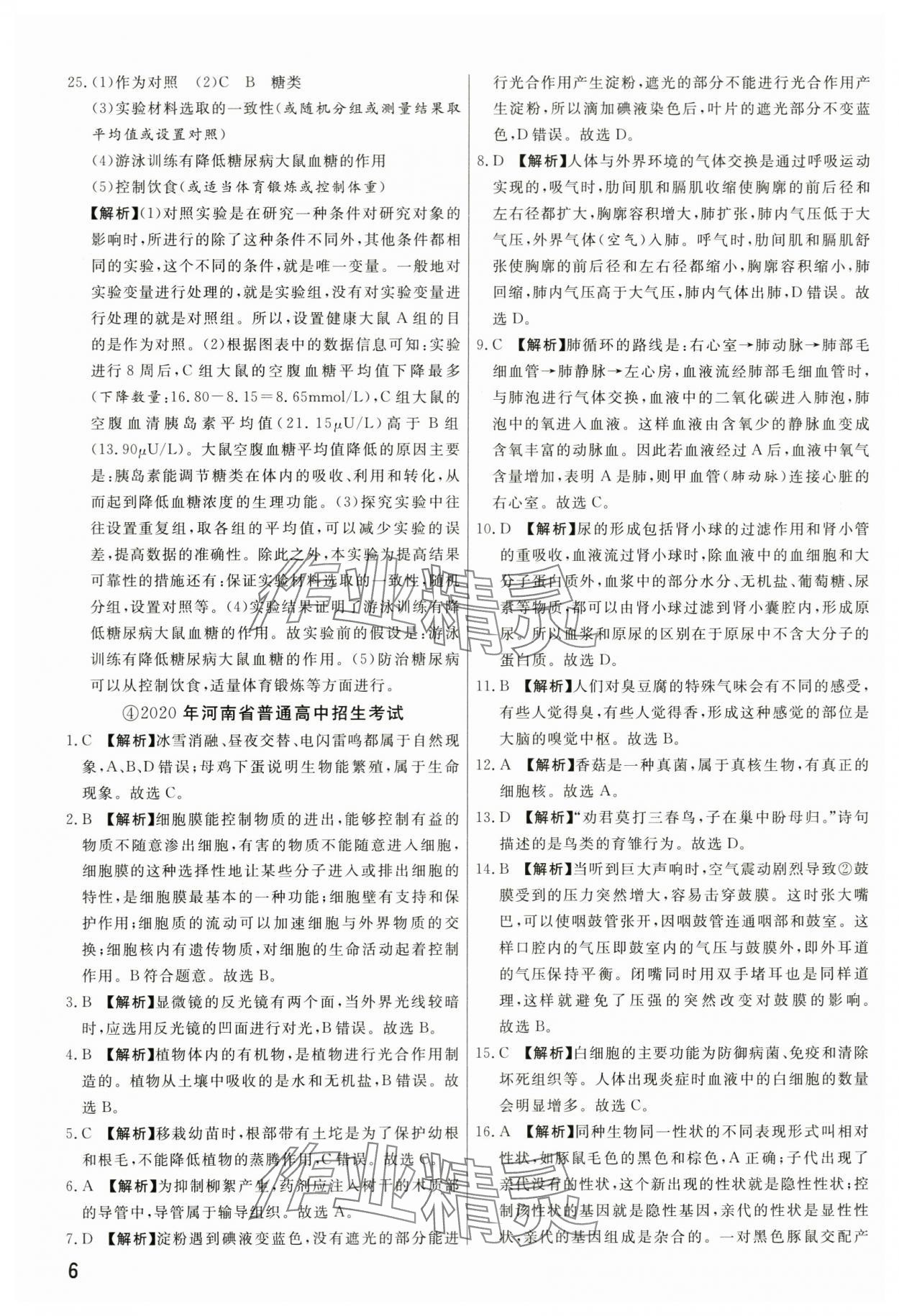 2024年新一線必刷卷生物河南專版 第6頁