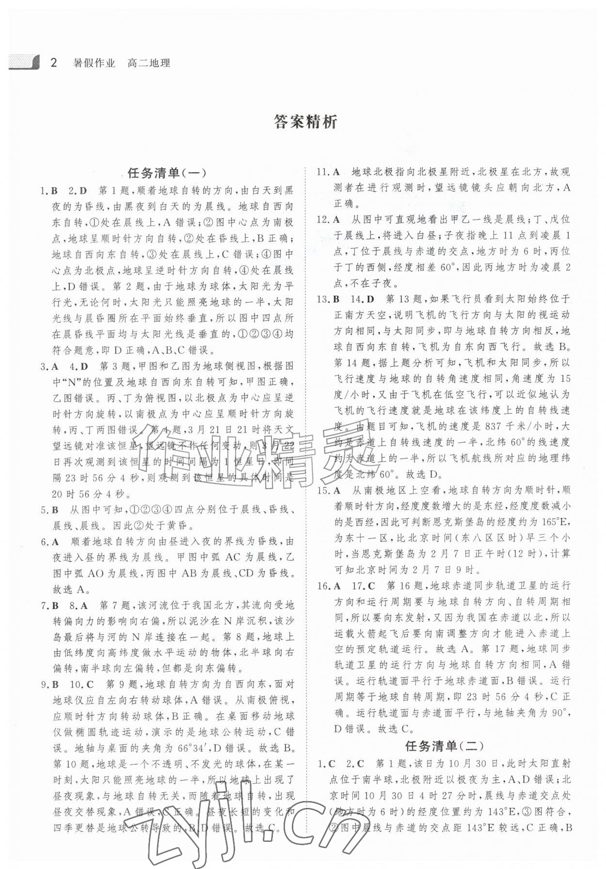 2026年金版新学案暑假作业高二地理&nbsp;参考答案第1页