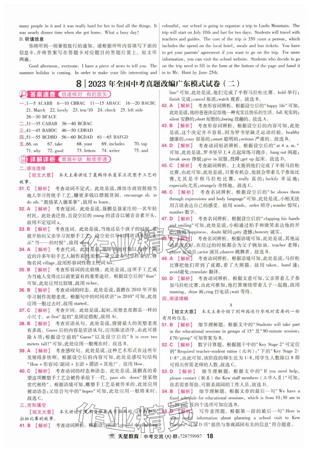 2024年金考卷45套匯編英語廣東專版 第18頁