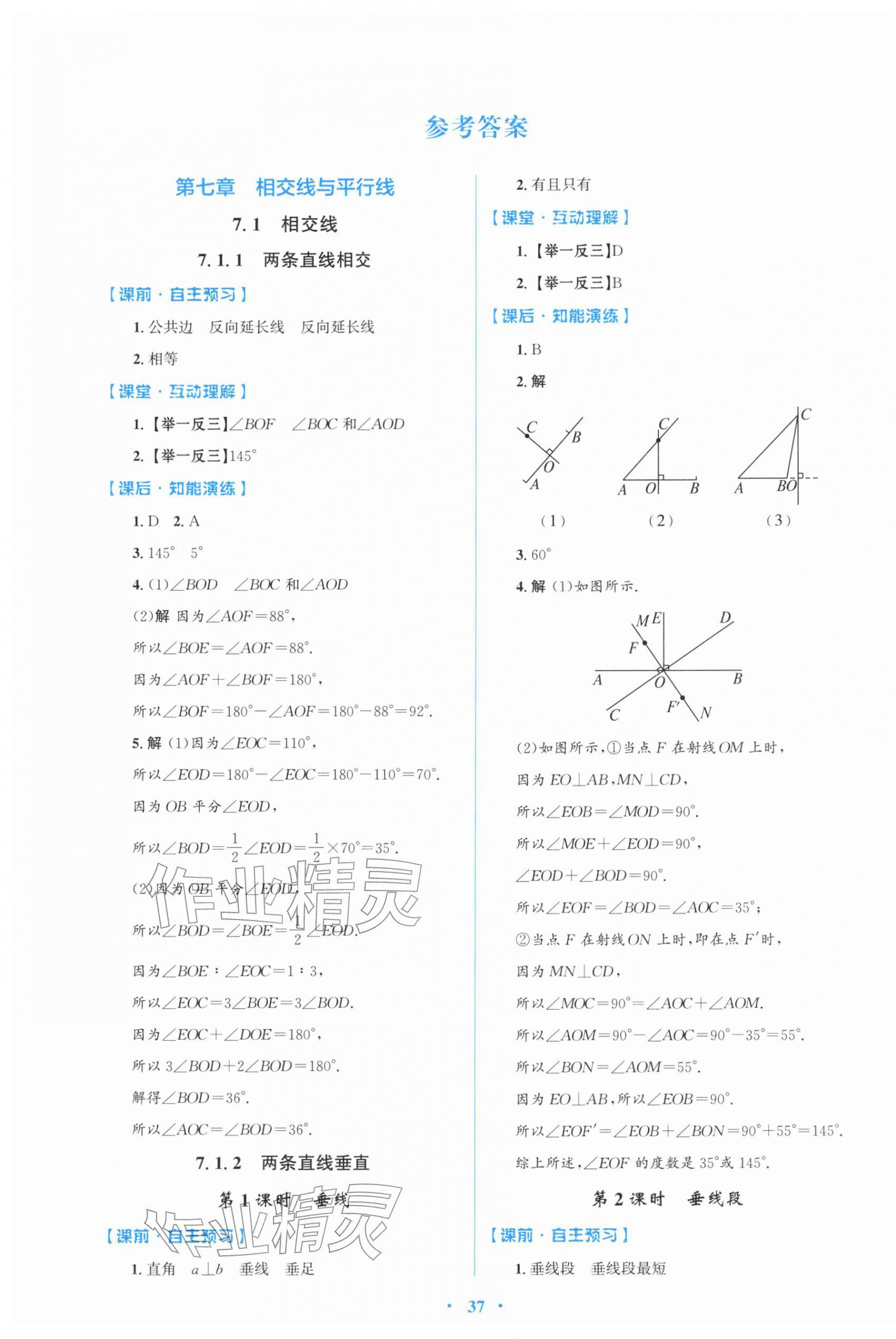 2026年同步测控优化设计七年级数学下册人教版&nbsp;第1页