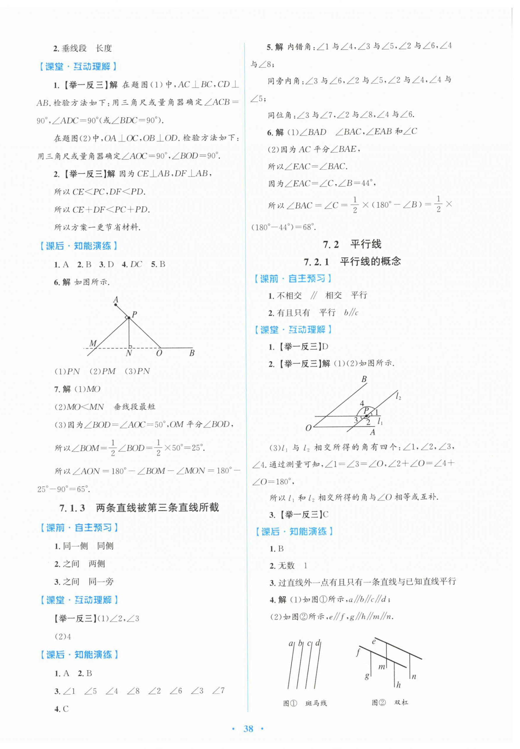 2026年同步测控优化设计七年级数学下册人教版&nbsp;第2页