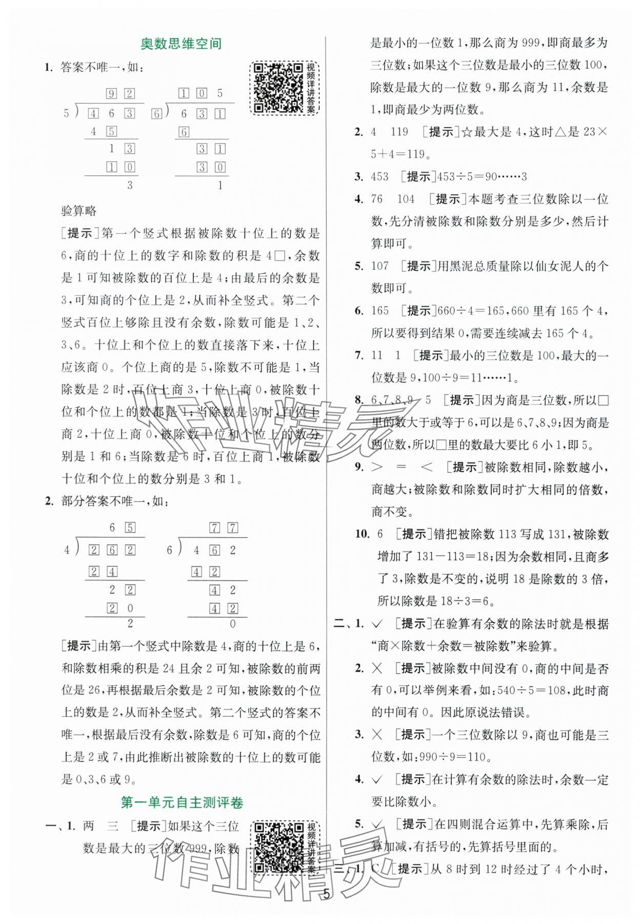 2025年实验班提优训练三年级数学下册青岛版 第5页